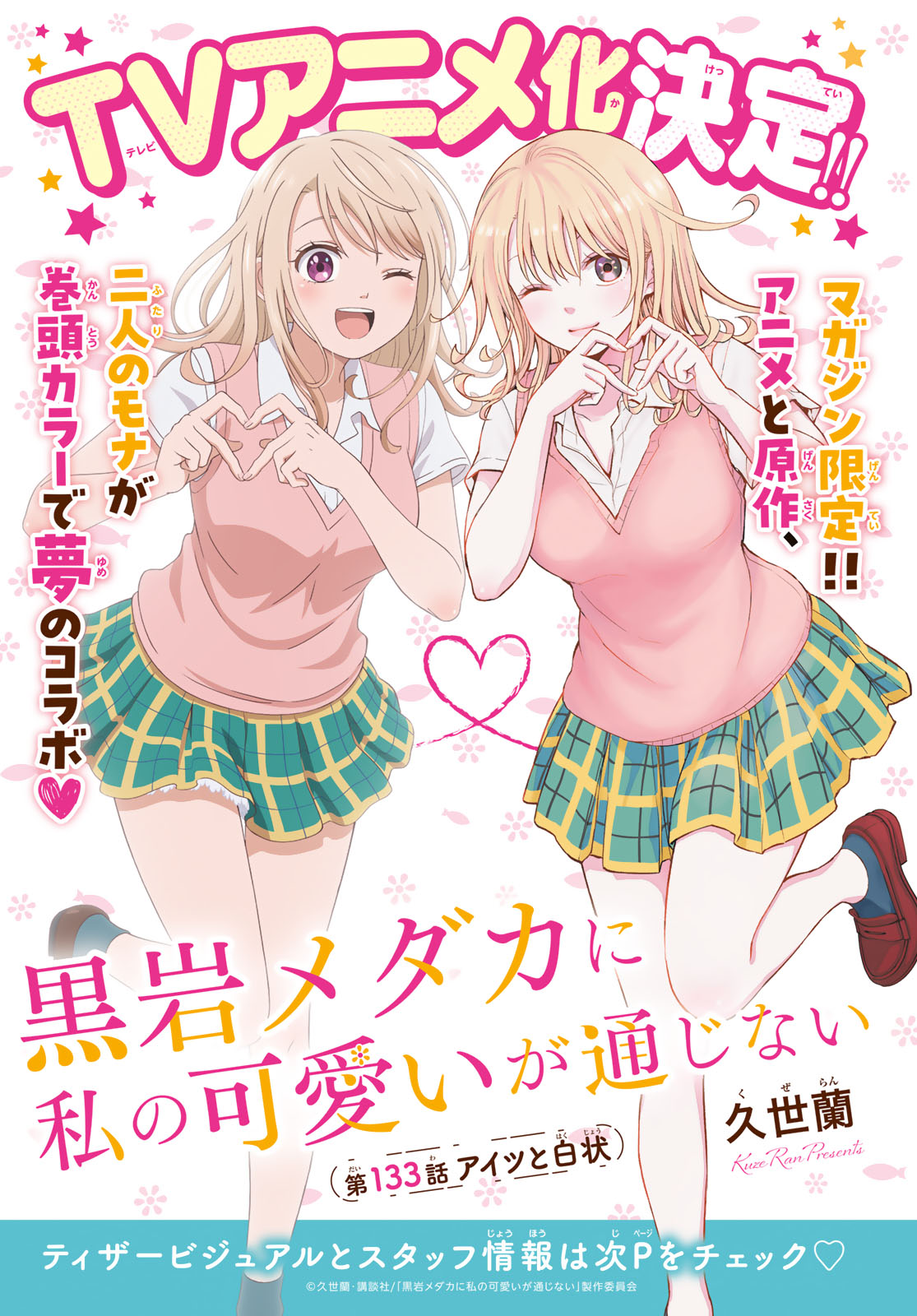 黒岩メダカに私の可愛いが通じない Chap 133 - Next Chap 134