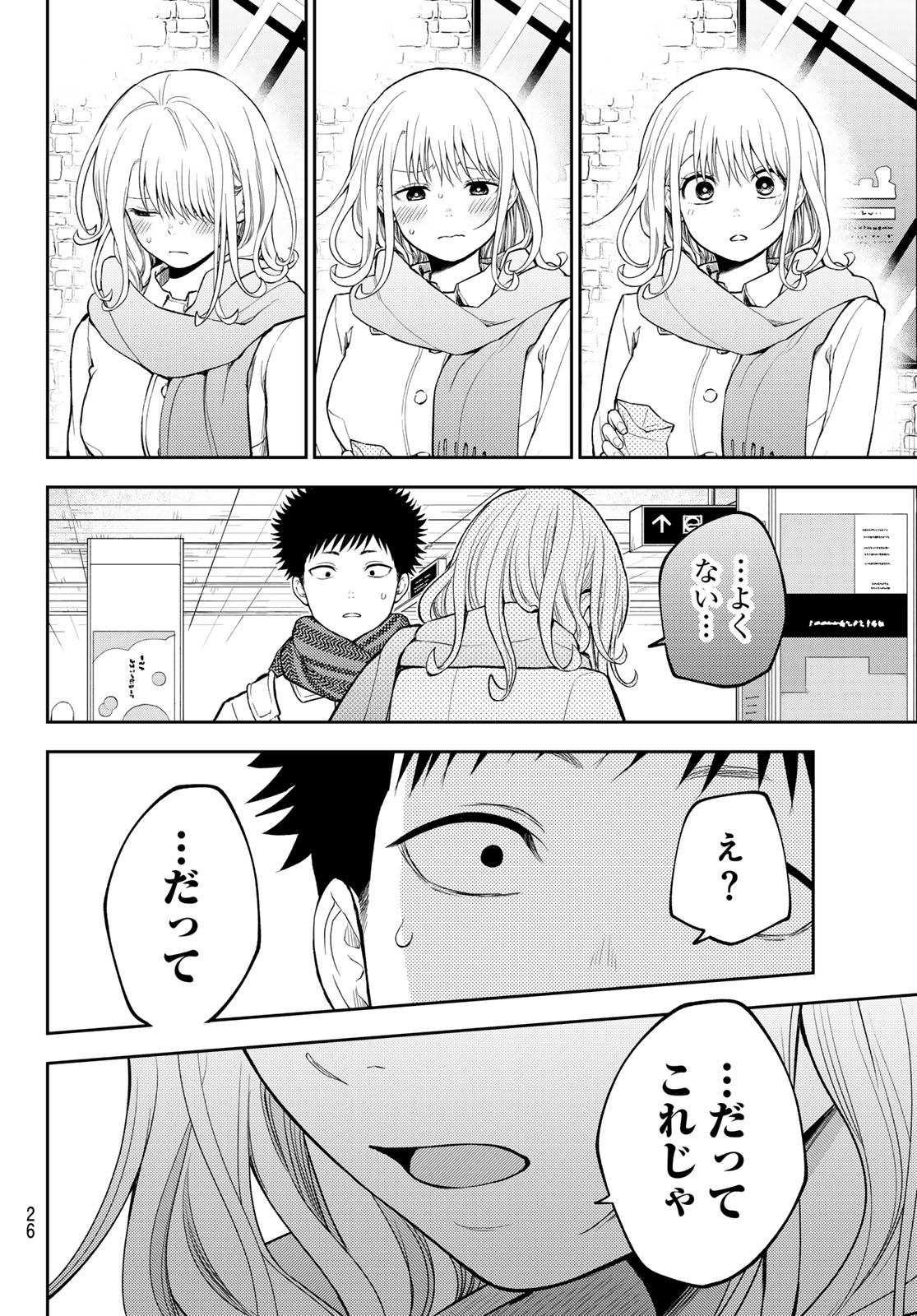 黒岩メダカに私の可愛いが通じない Chap 133 - Next Chap 134