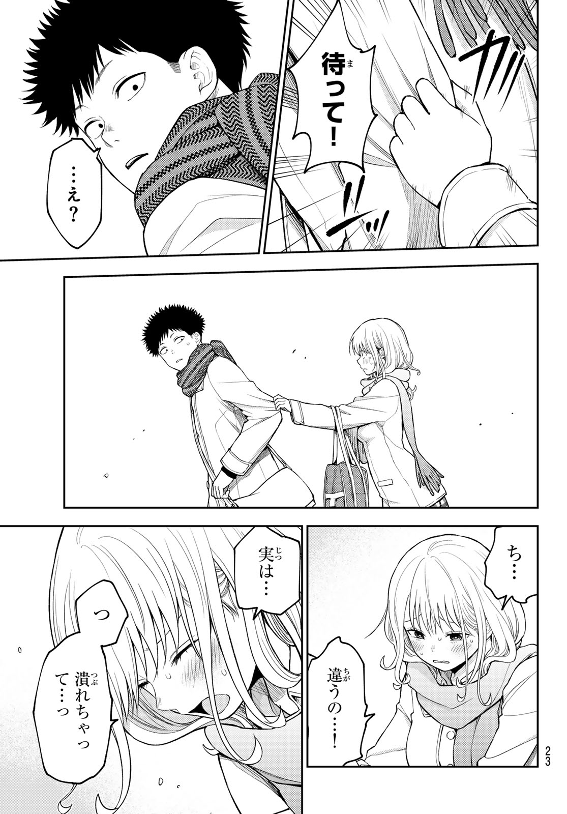 黒岩メダカに私の可愛いが通じない Chap 133 - Next Chap 134