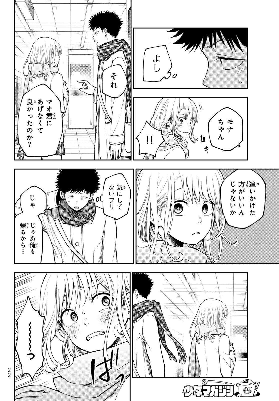 黒岩メダカに私の可愛いが通じない Chap 133 - Next Chap 134