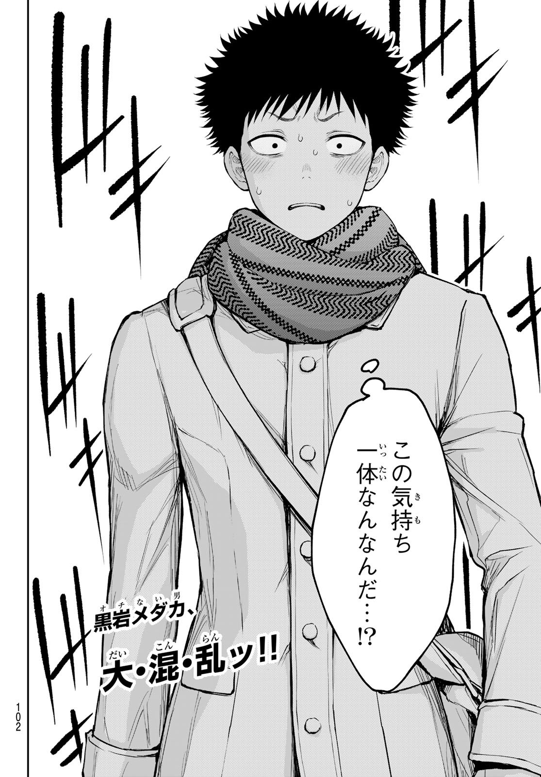 黒岩メダカに私の可愛いが通じない Chap 134 - Next Chap 135