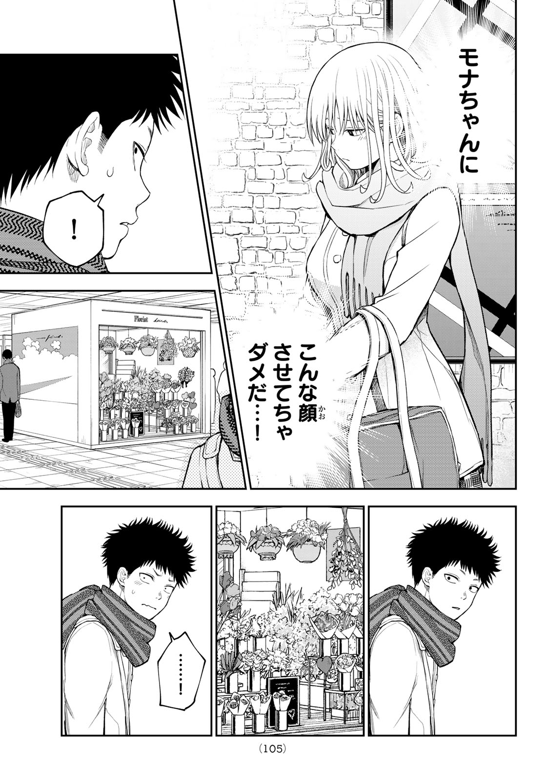 黒岩メダカに私の可愛いが通じない Chap 134 - Next Chap 135