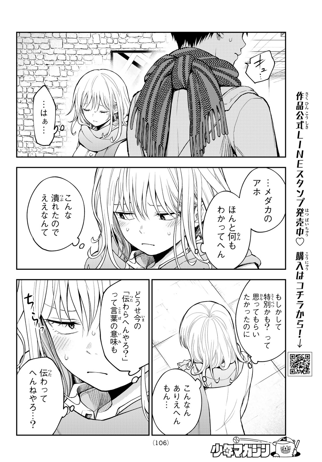 黒岩メダカに私の可愛いが通じない Chap 134 - Next Chap 135