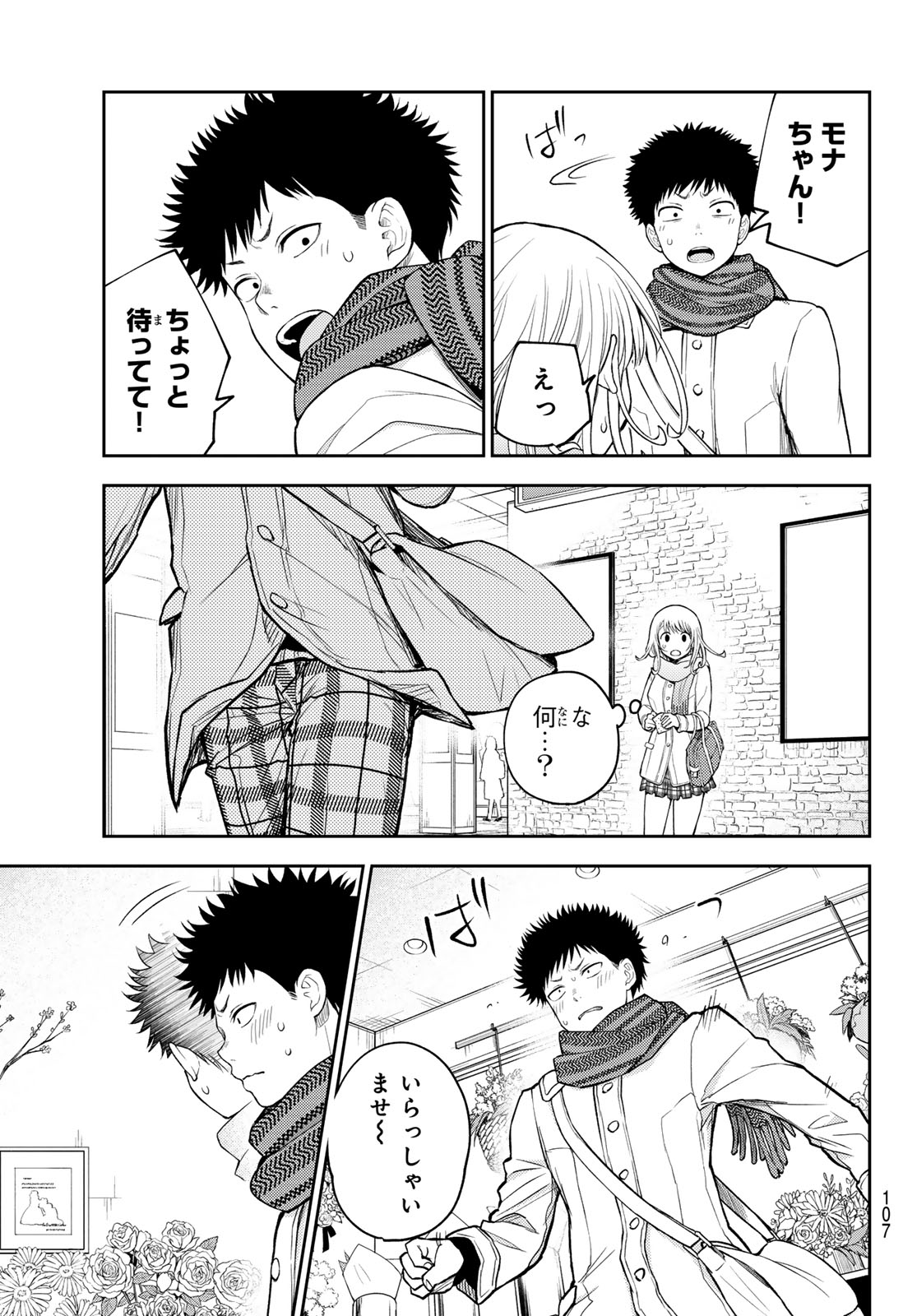 黒岩メダカに私の可愛いが通じない Chap 134 - Next Chap 135