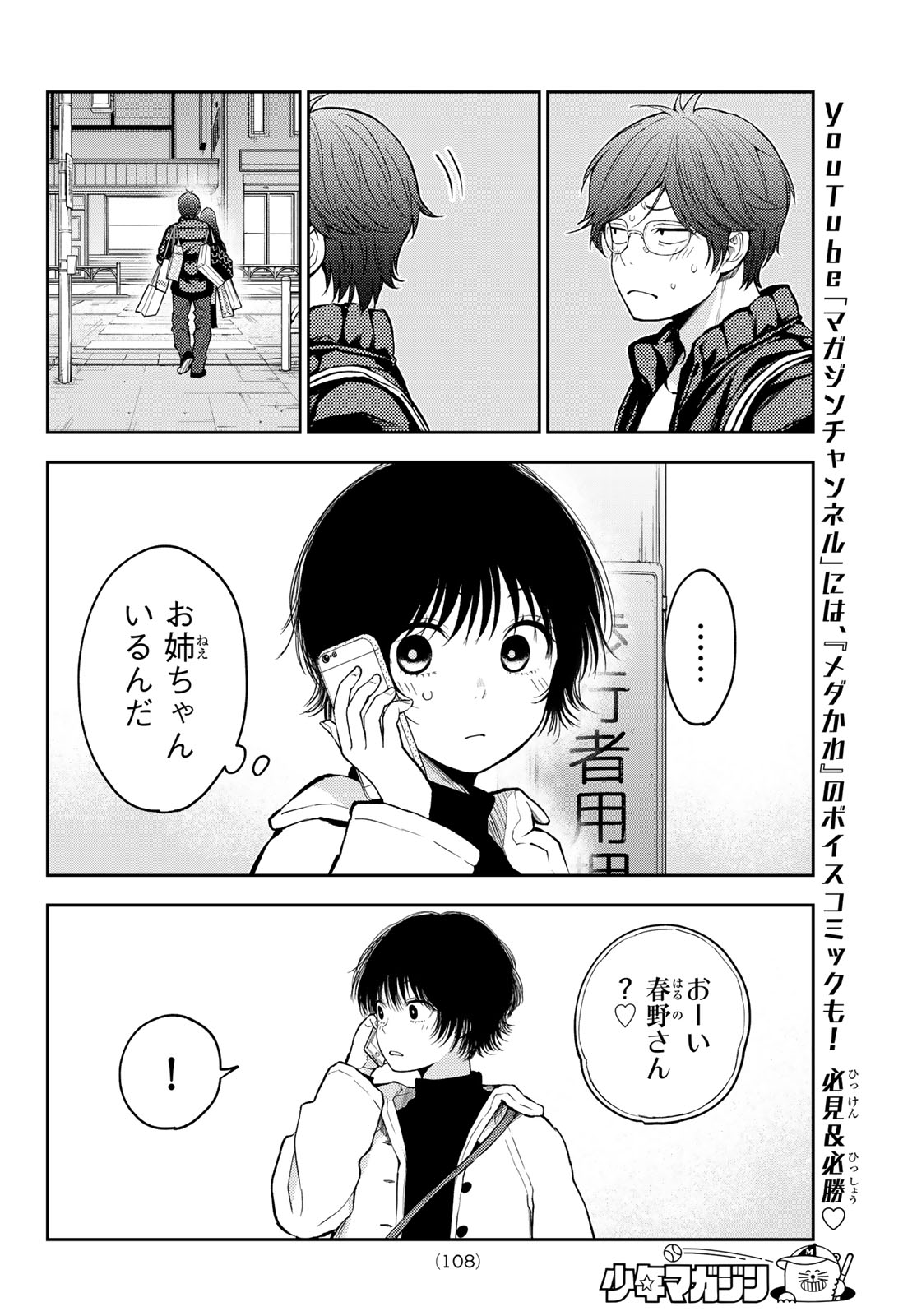 黒岩メダカに私の可愛いが通じない Chap 136 - Next Chap 137