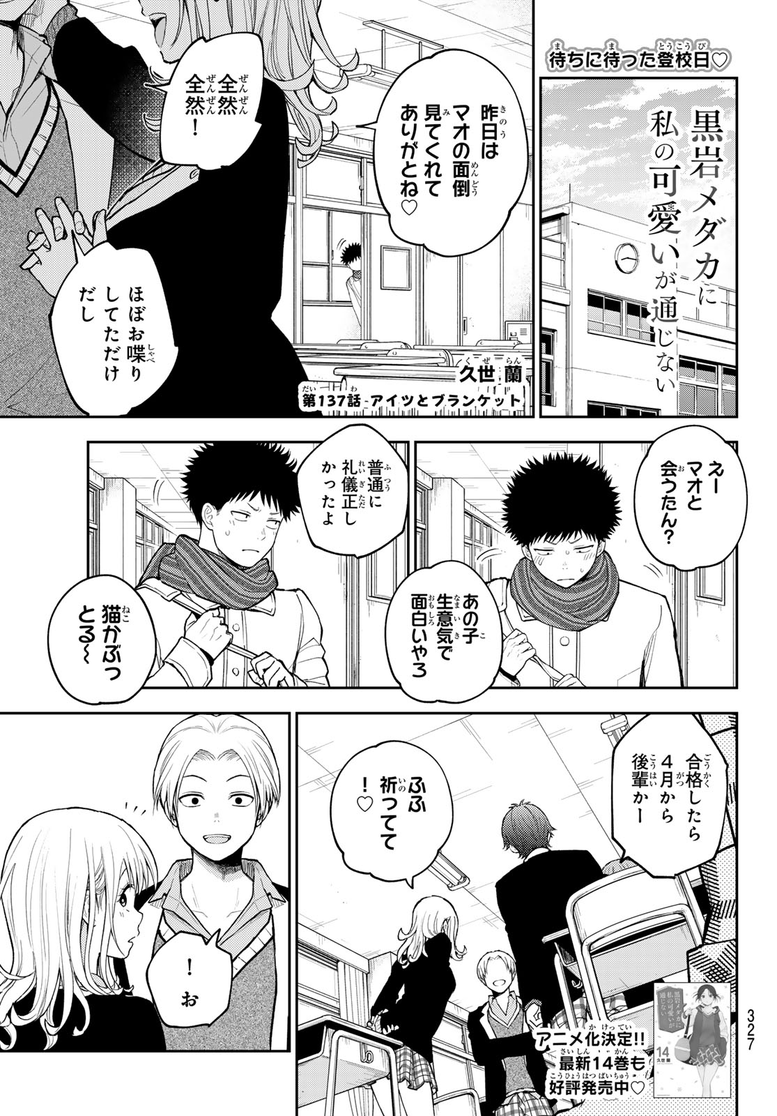 黒岩メダカに私の可愛いが通じない Chap 137 - Next Chap 138