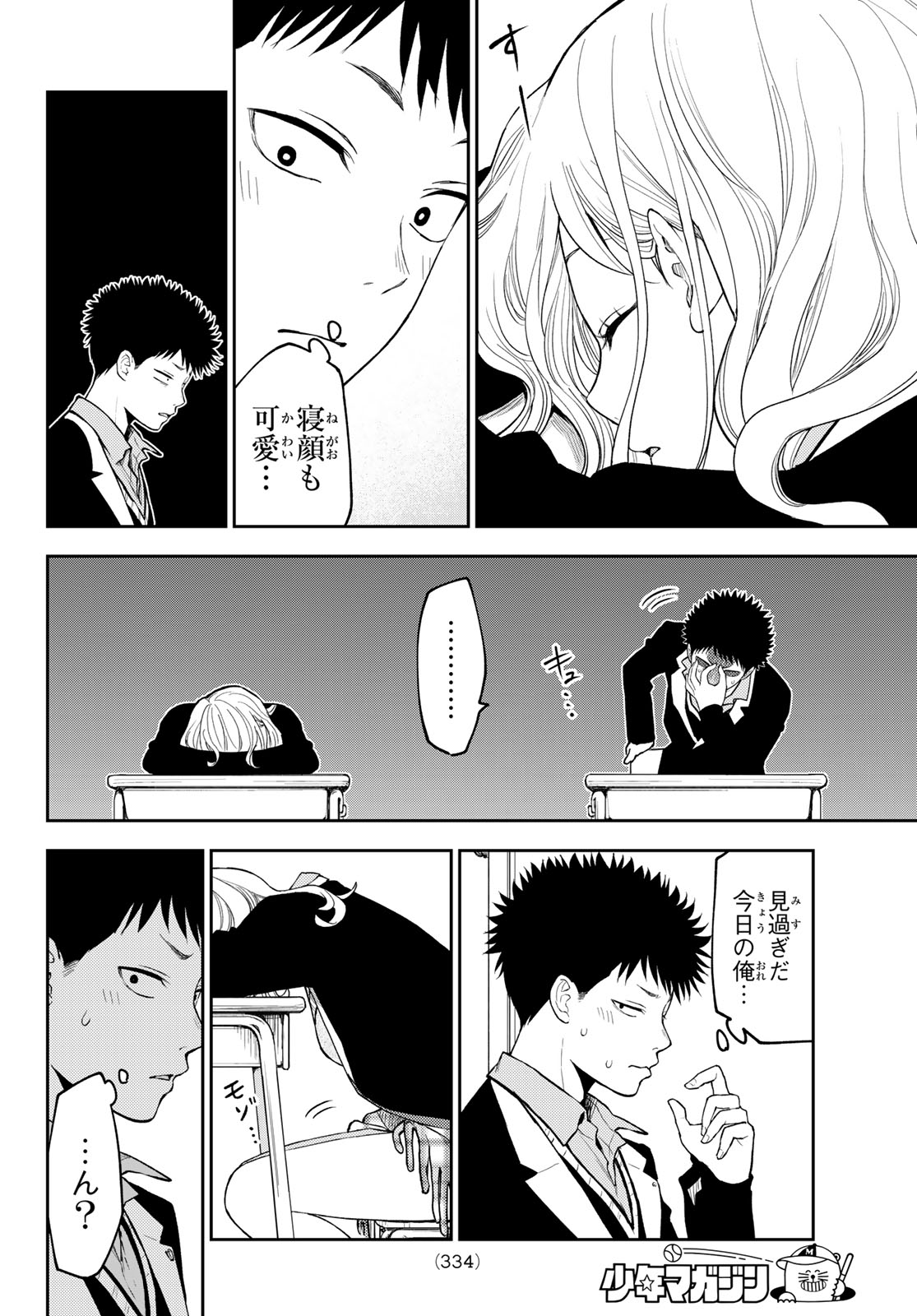 黒岩メダカに私の可愛いが通じない Chap 137 - Next Chap 138