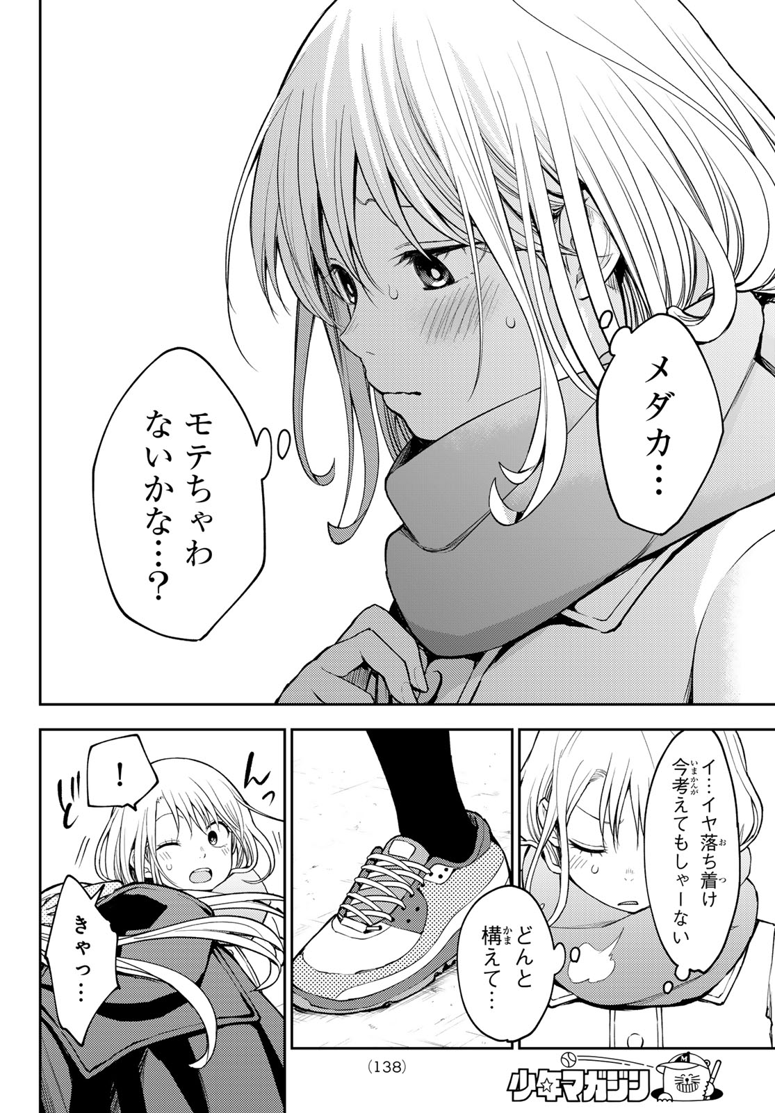 黒岩メダカに私の可愛いが通じない Chap 138 - Next Chap 139