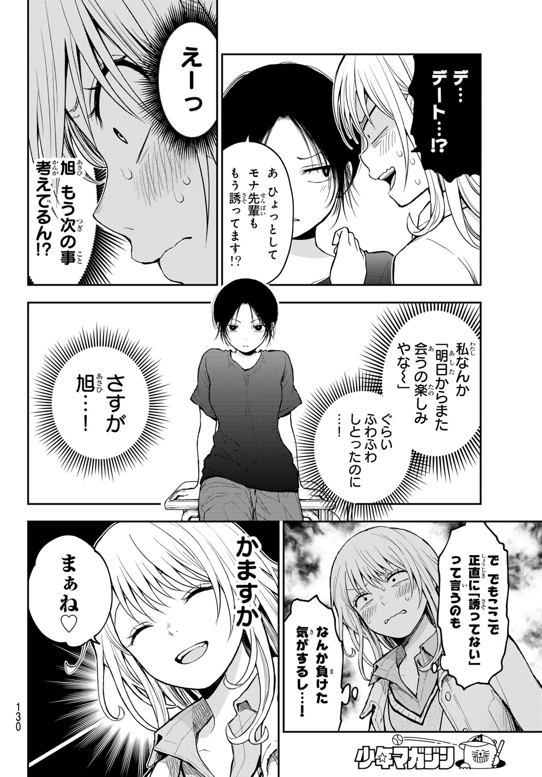 黒岩メダカに私の可愛いが通じない Chap 138 - Next Chap 139