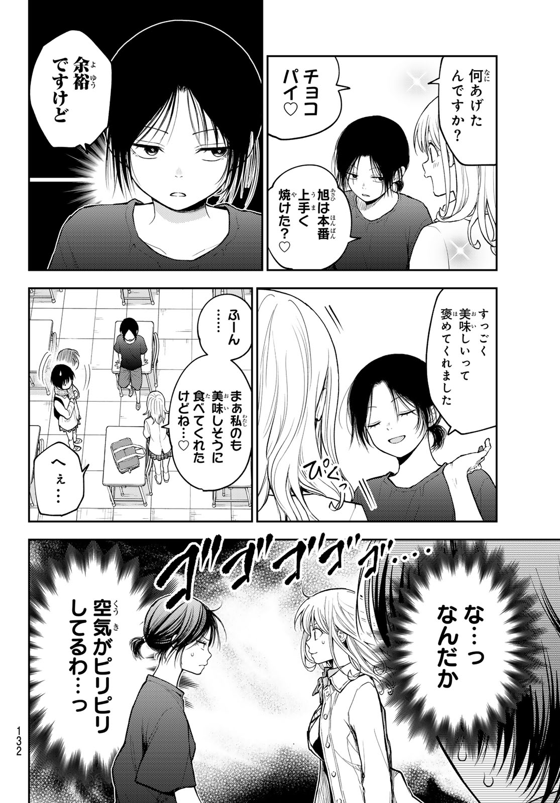 黒岩メダカに私の可愛いが通じない Chap 138 - Next Chap 139