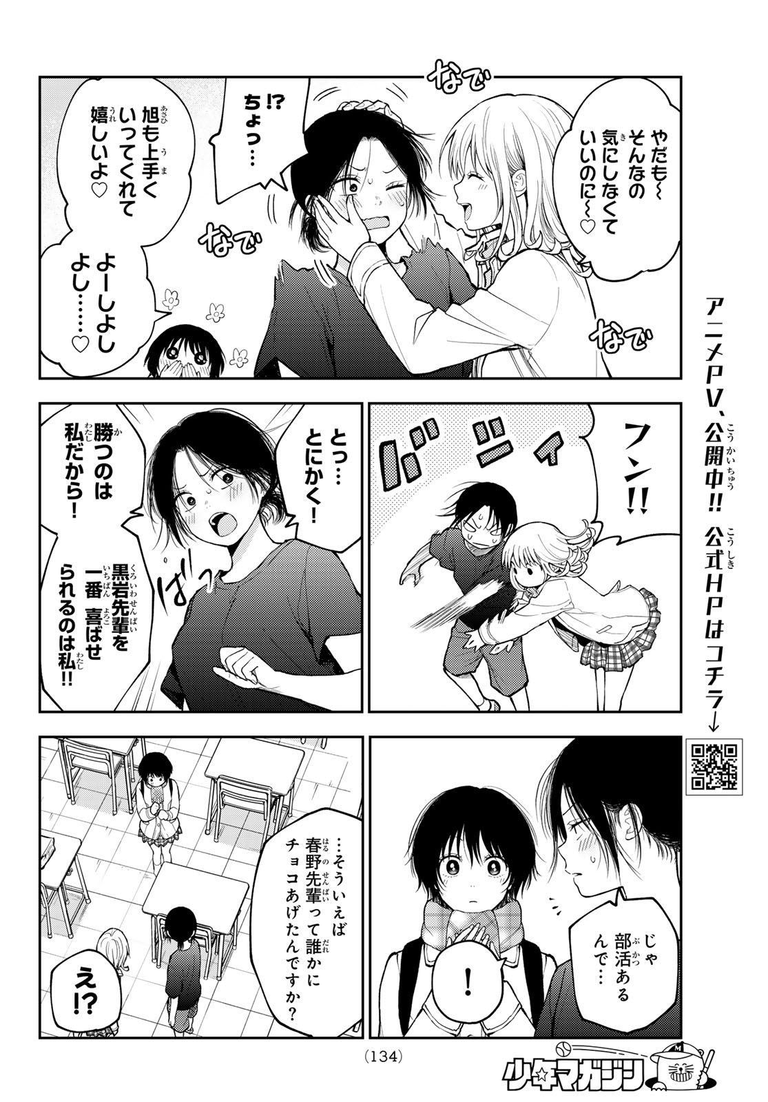 黒岩メダカに私の可愛いが通じない Chap 138 - Next Chap 139