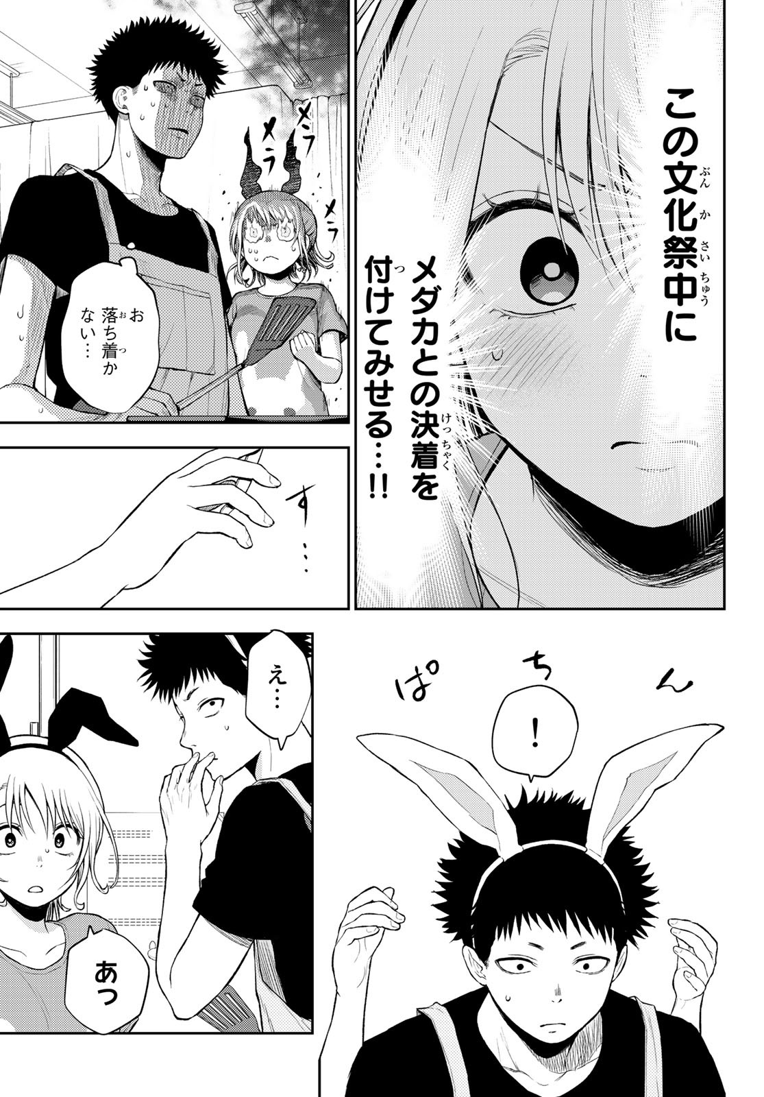 黒岩メダカに私の可愛いが通じない Chap 10 - Next Chap 11