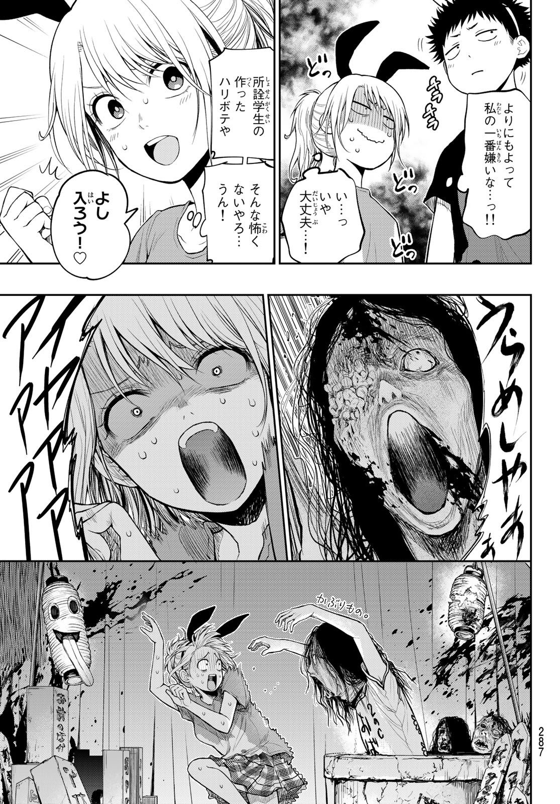 黒岩メダカに私の可愛いが通じない Chap 10 - Next Chap 11
