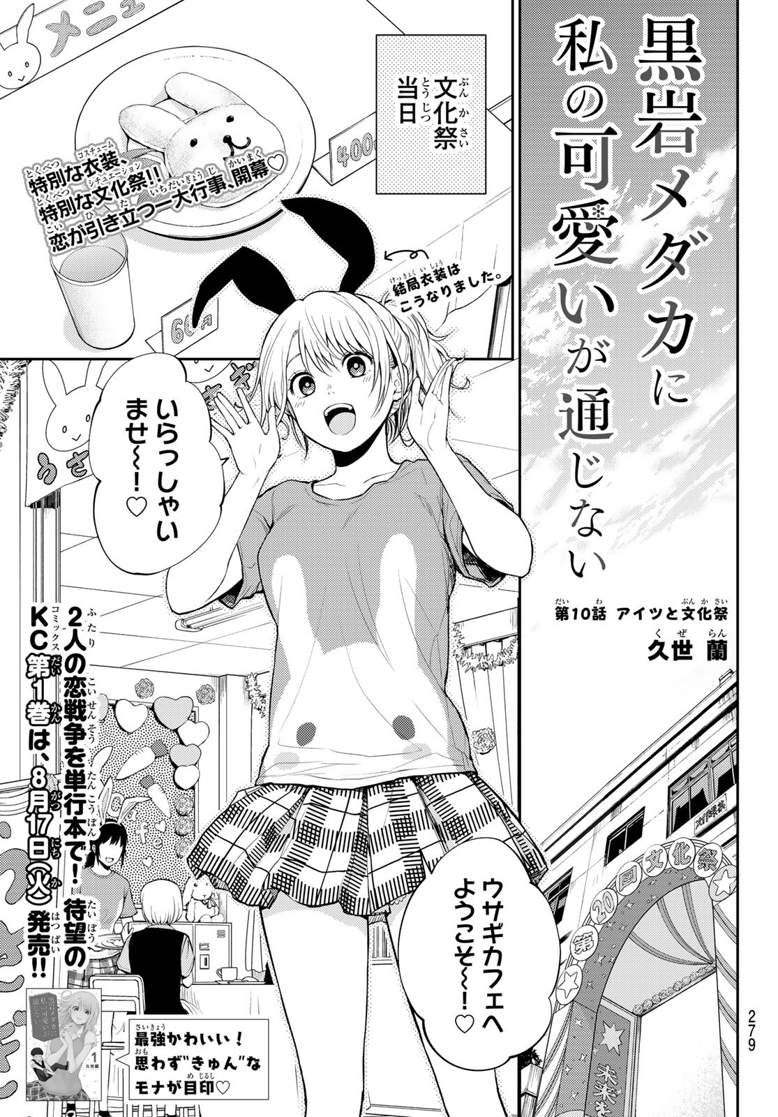黒岩メダカに私の可愛いが通じない Chap 10 - Next Chap 11