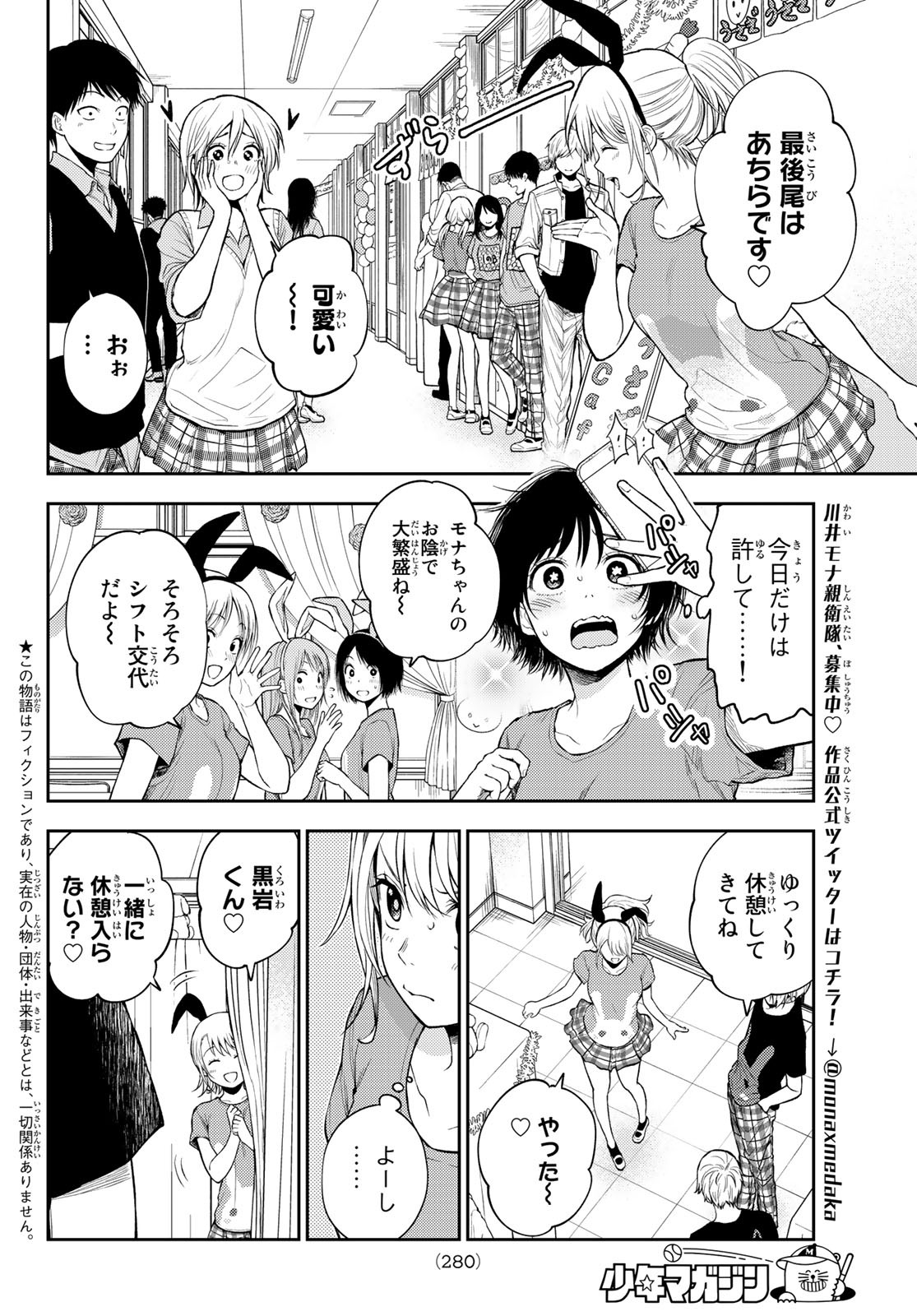 黒岩メダカに私の可愛いが通じない Chap 10 - Next Chap 11