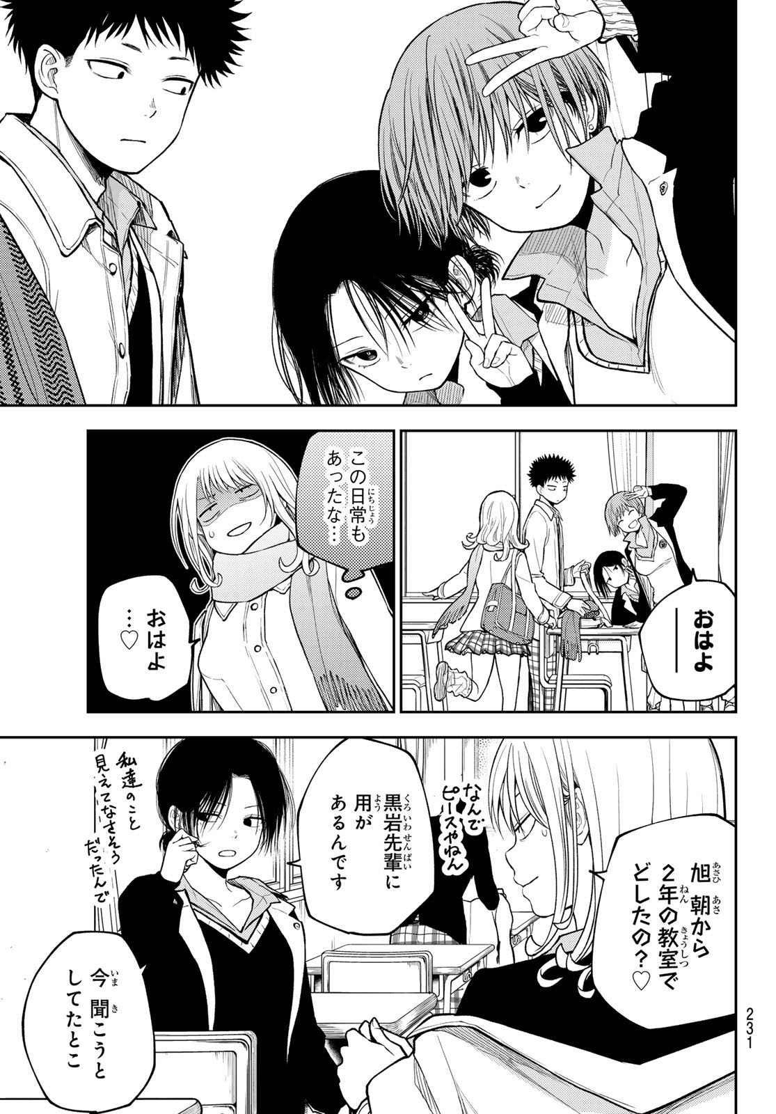 黒岩メダカに私の可愛いが通じない Chap 100 - Next Chap 101