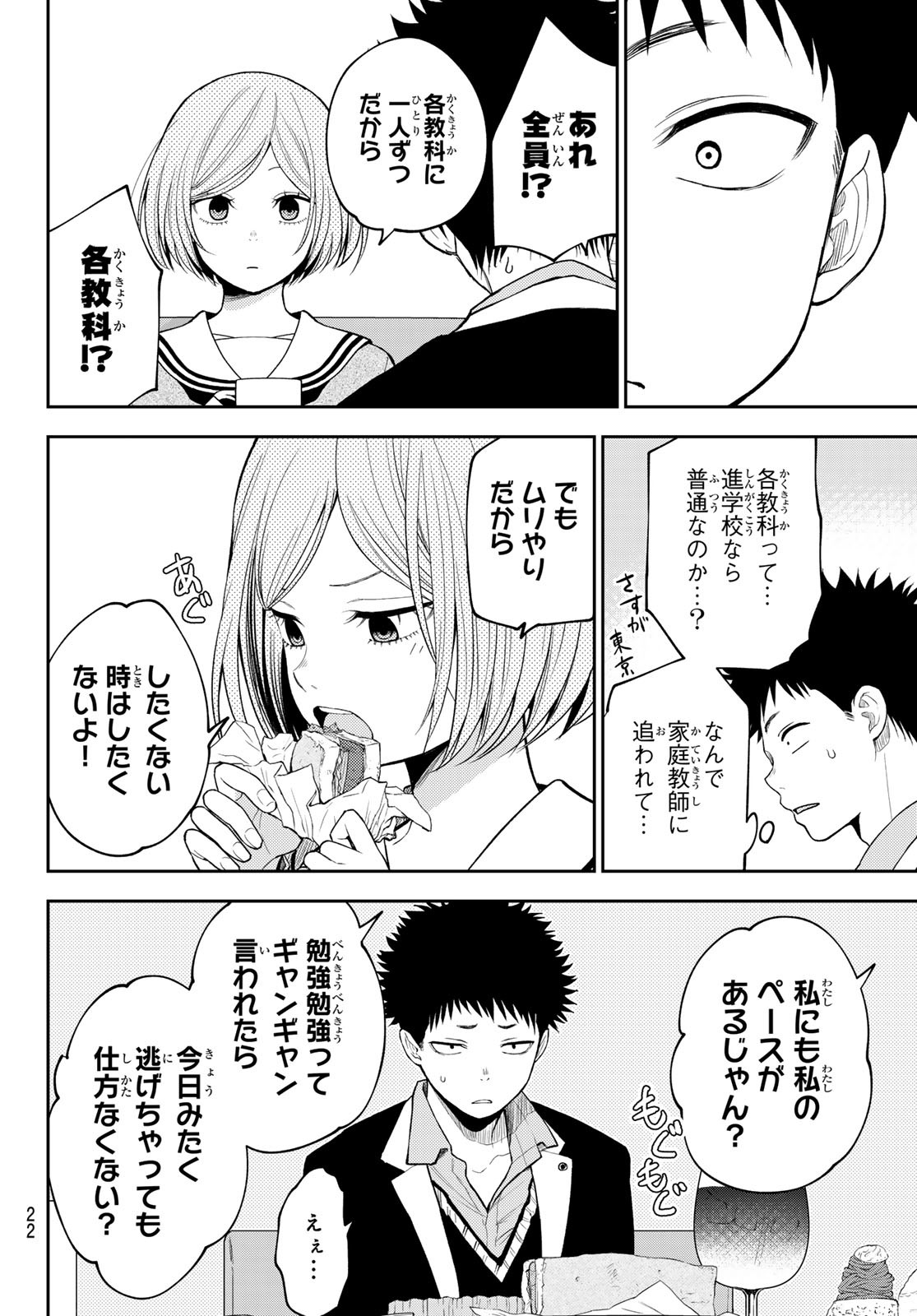 黒岩メダカに私の可愛いが通じない Chap 101 - Next Chap 102