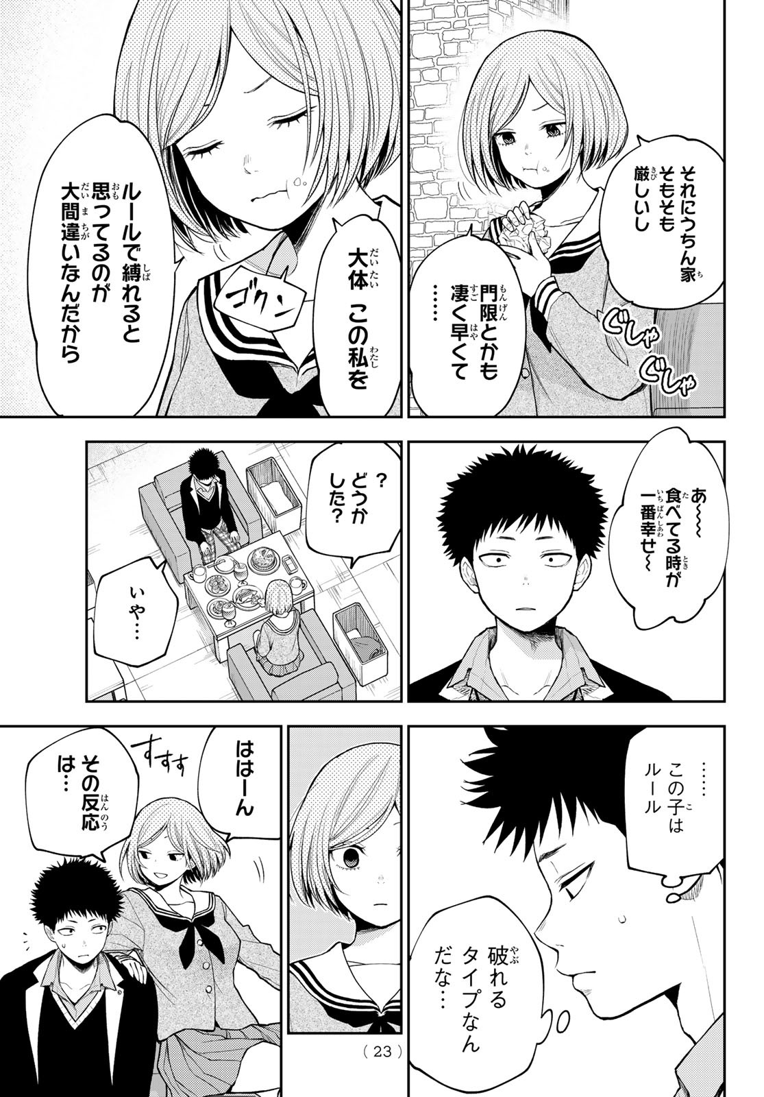黒岩メダカに私の可愛いが通じない Chap 101 - Next Chap 102