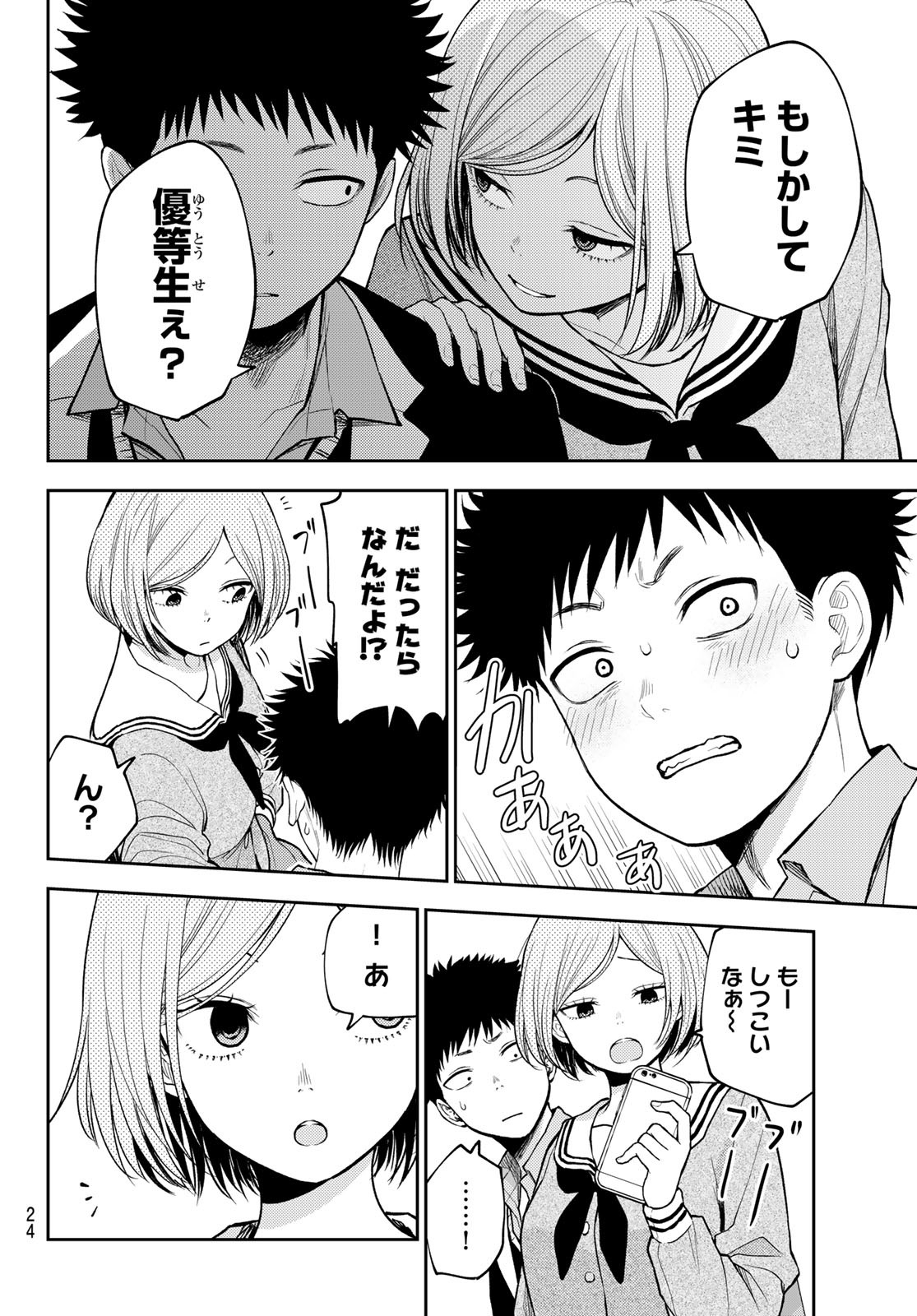 黒岩メダカに私の可愛いが通じない Chap 101 - Next Chap 102