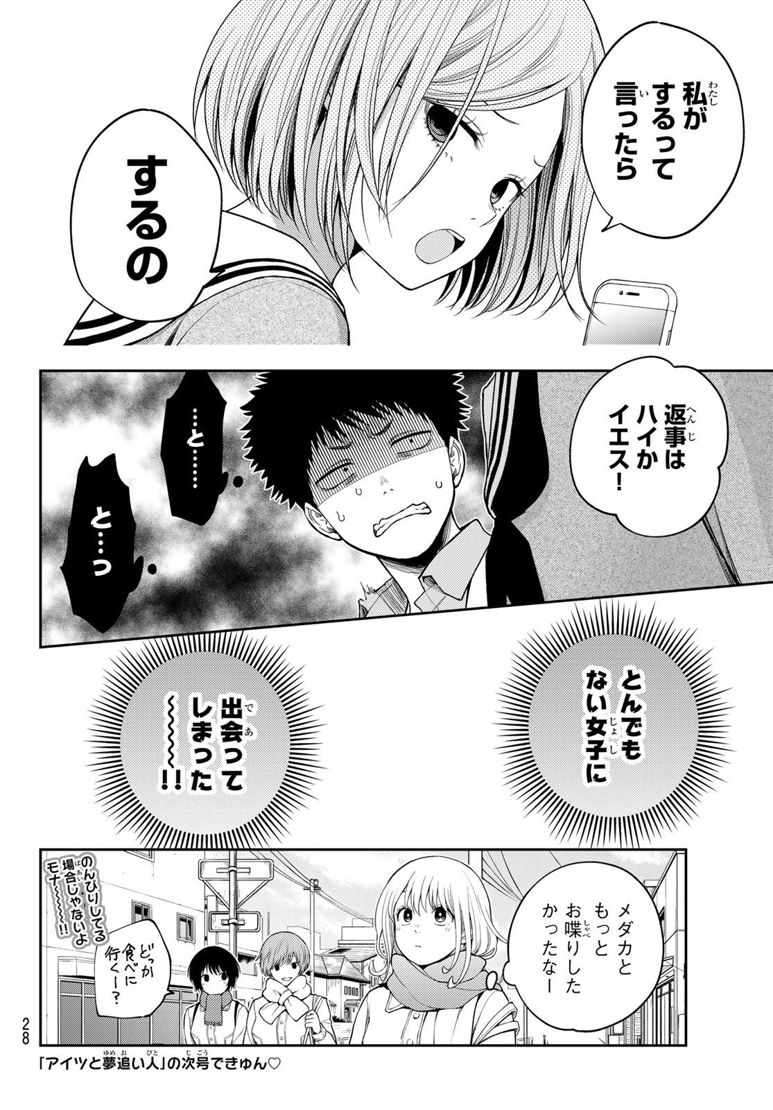 黒岩メダカに私の可愛いが通じない Chap 101 - Next Chap 102