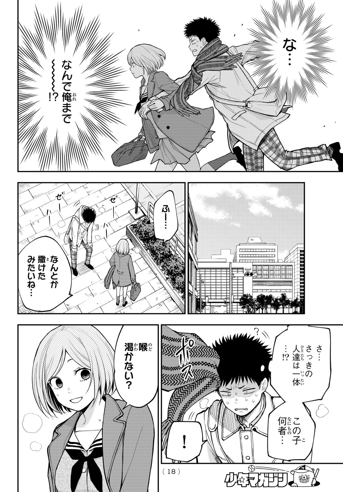 黒岩メダカに私の可愛いが通じない Chap 101 - Next Chap 102
