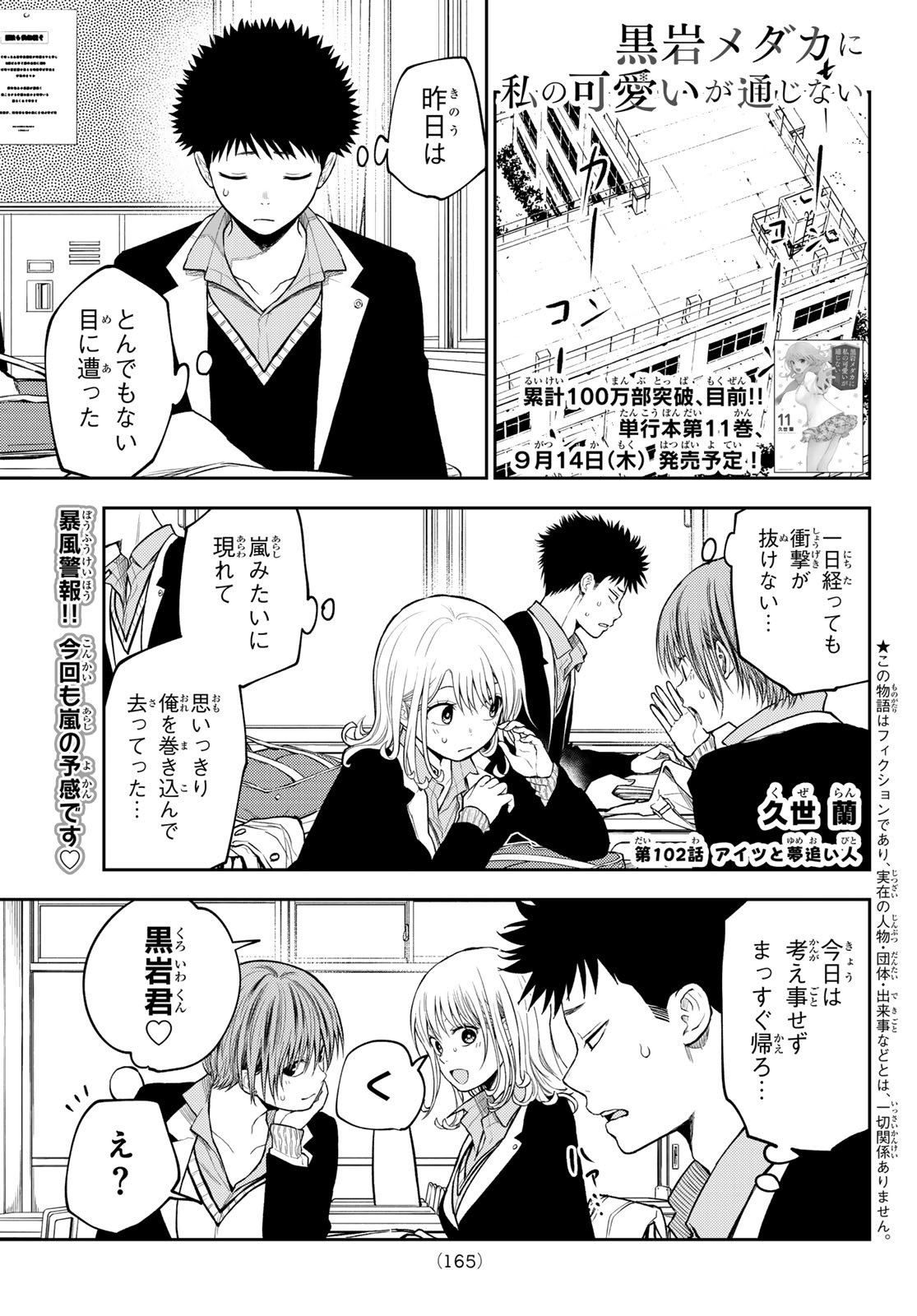 黒岩メダカに私の可愛いが通じない Chap 102 - Next Chap 103