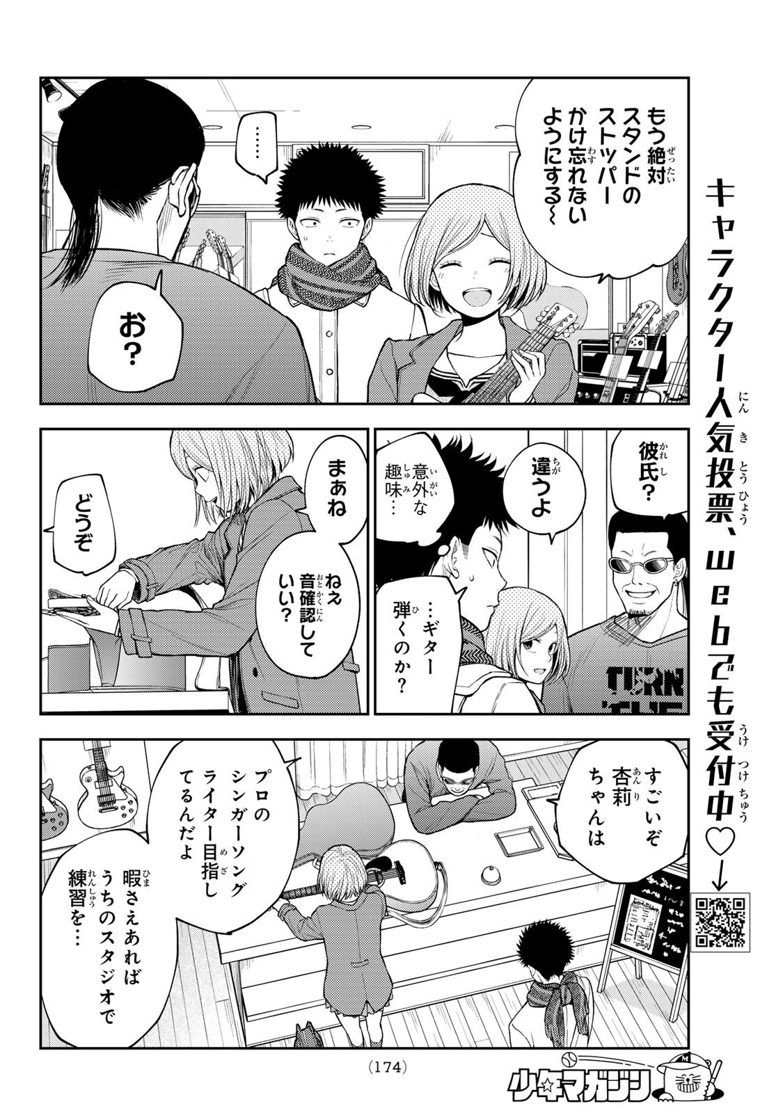 黒岩メダカに私の可愛いが通じない Chap 102 - Next Chap 103