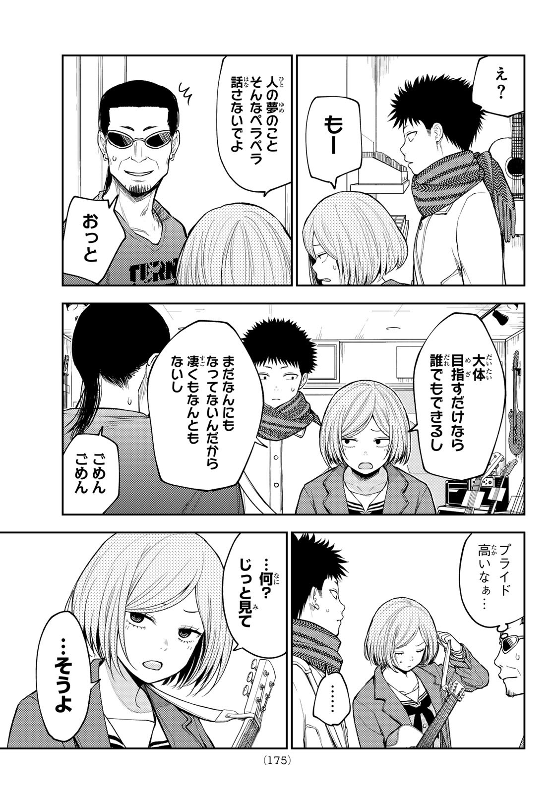黒岩メダカに私の可愛いが通じない Chap 102 - Next Chap 103