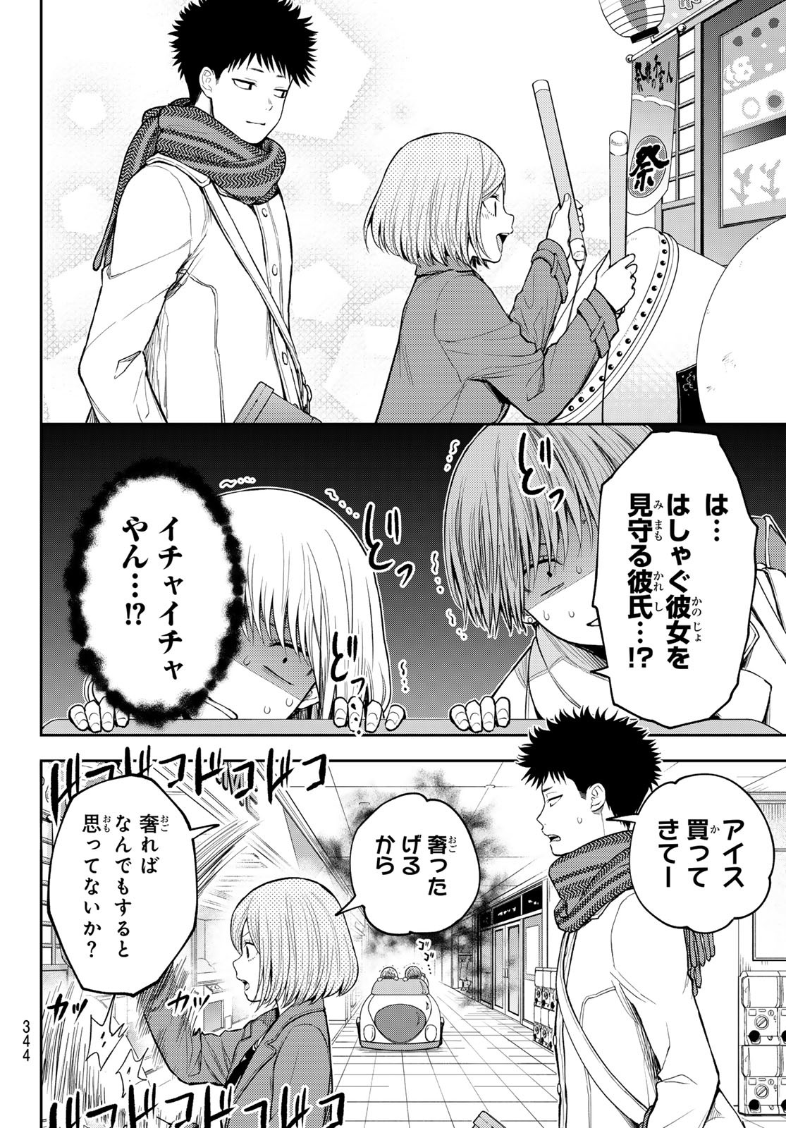 黒岩メダカに私の可愛いが通じない Chap 103 - Next Chap 104