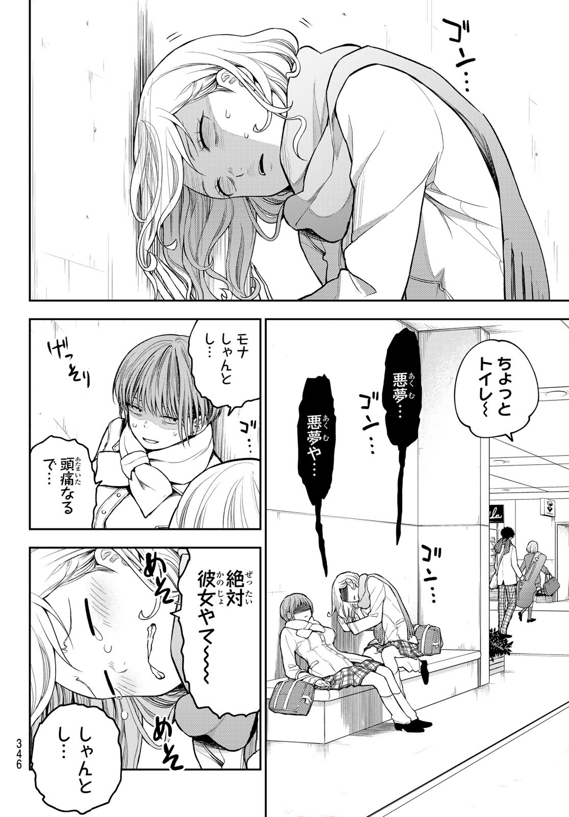 黒岩メダカに私の可愛いが通じない Chap 103 - Next Chap 104