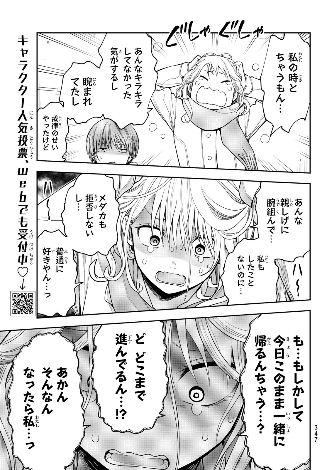 黒岩メダカに私の可愛いが通じない Chap 103 - Next Chap 104