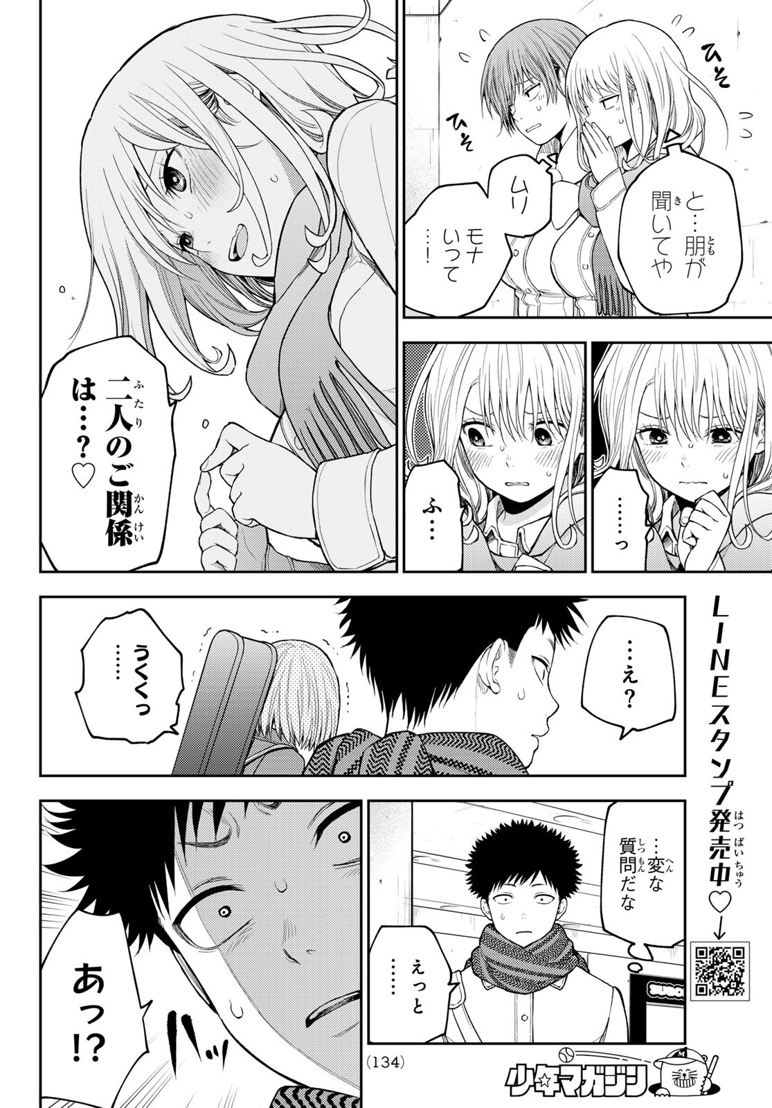 黒岩メダカに私の可愛いが通じない Chap 104 - Next Chap 105