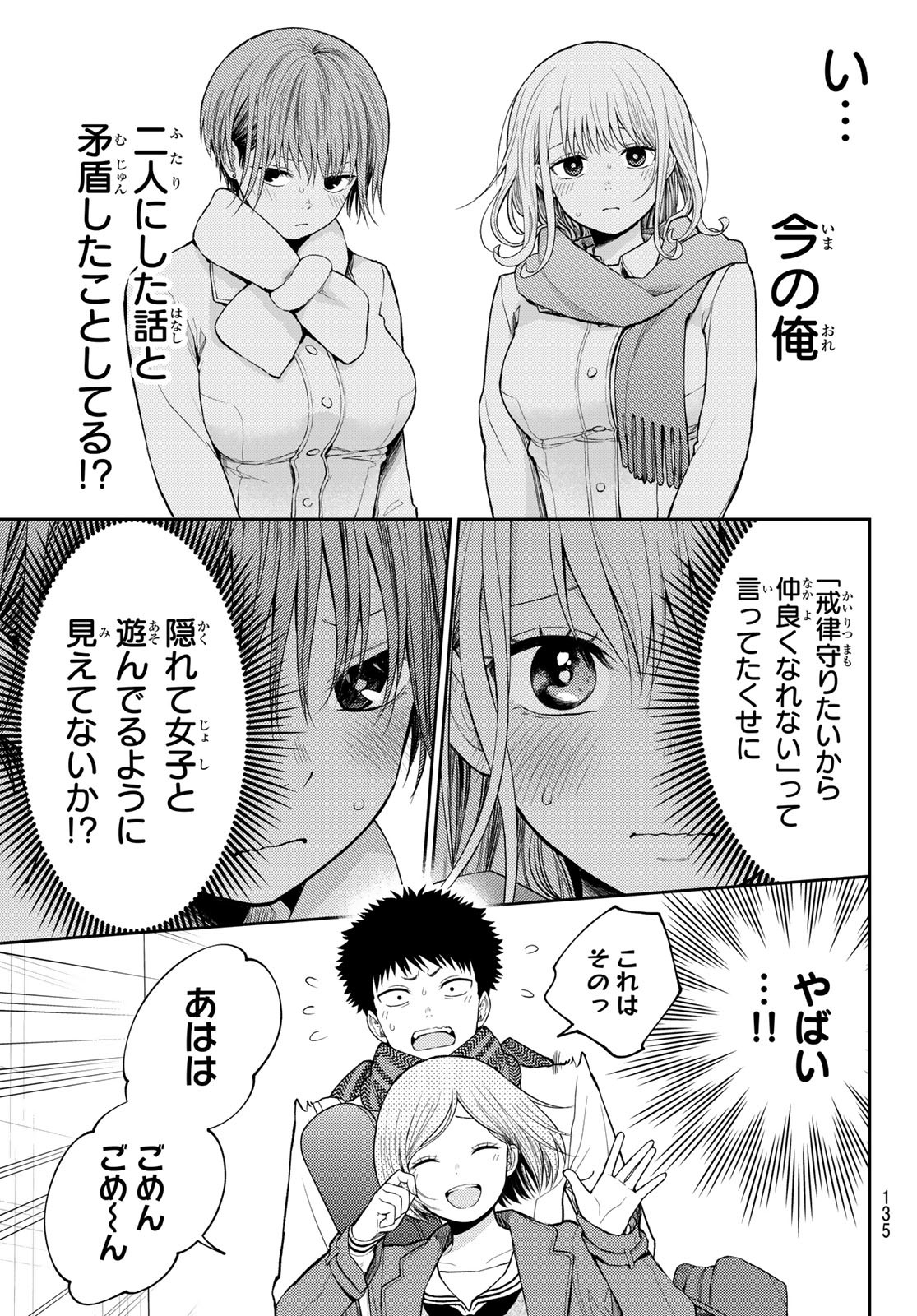 黒岩メダカに私の可愛いが通じない Chap 104 - Next Chap 105