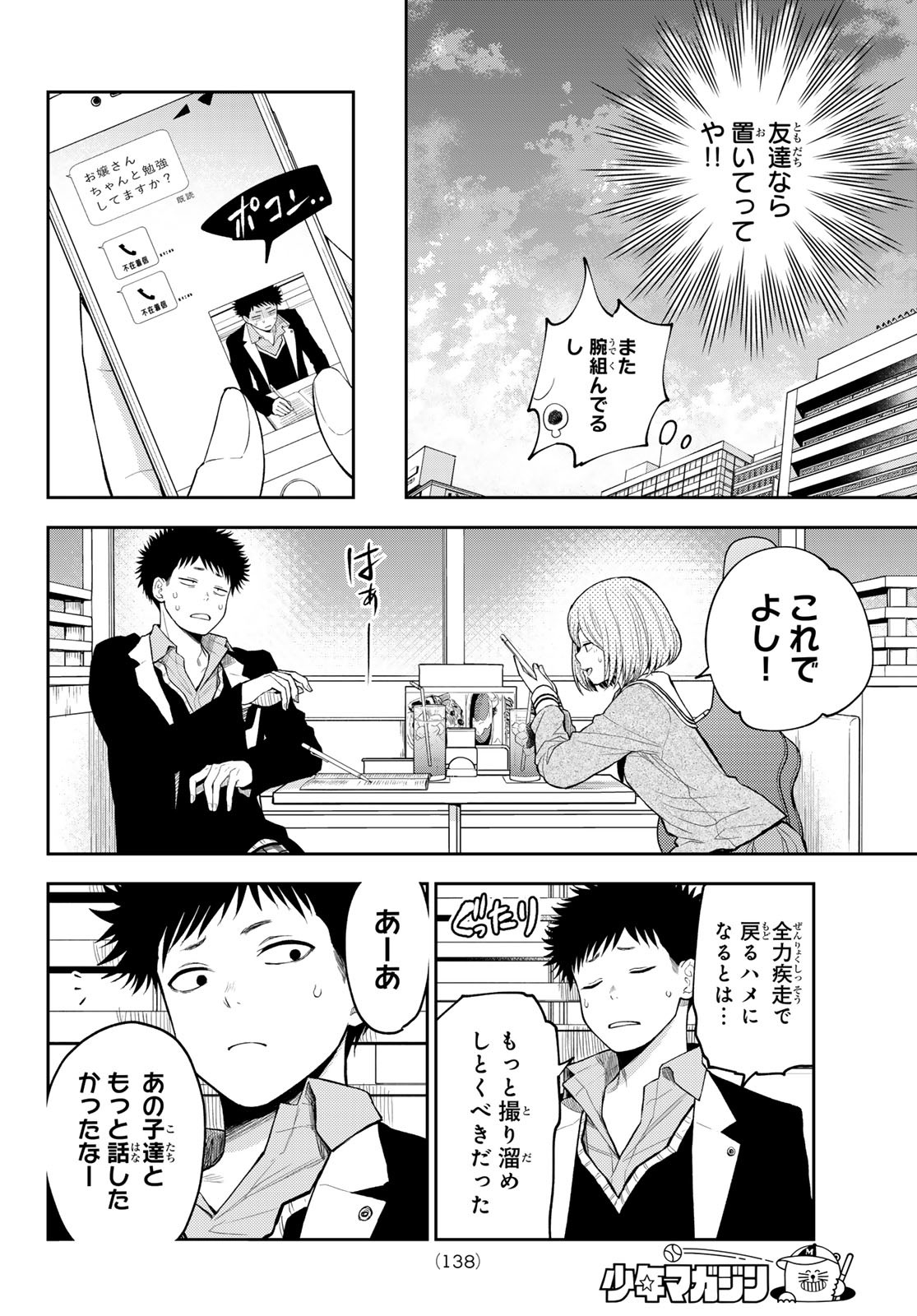 黒岩メダカに私の可愛いが通じない Chap 104 - Next Chap 105