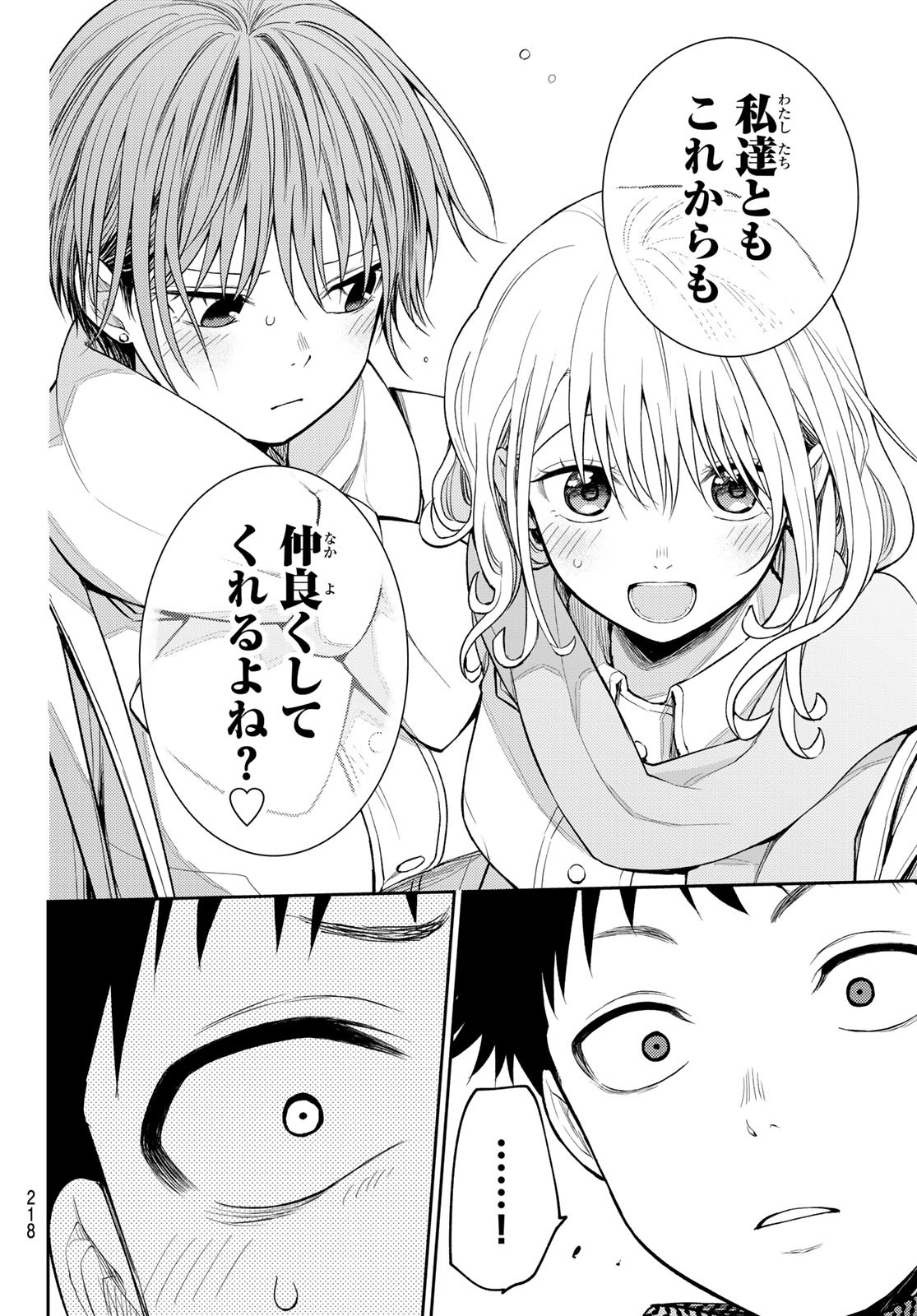 黒岩メダカに私の可愛いが通じない Chap 105 - Next Chap 106