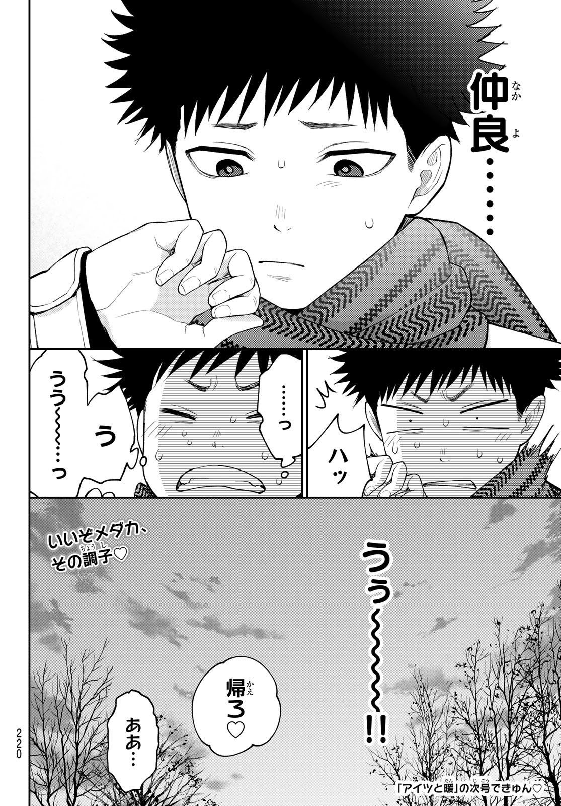 黒岩メダカに私の可愛いが通じない Chap 105 - Next Chap 106