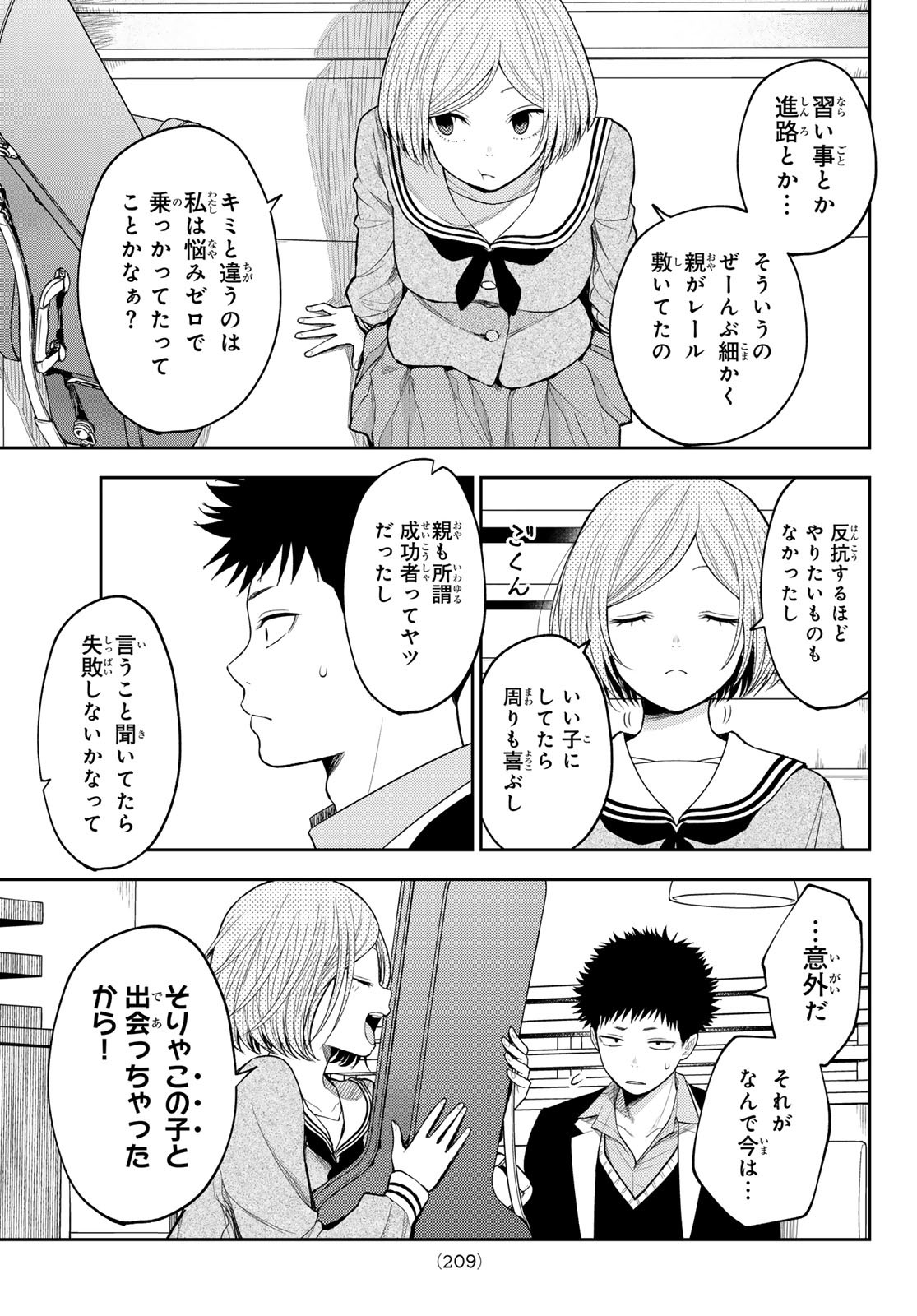 黒岩メダカに私の可愛いが通じない Chap 105 - Next Chap 106