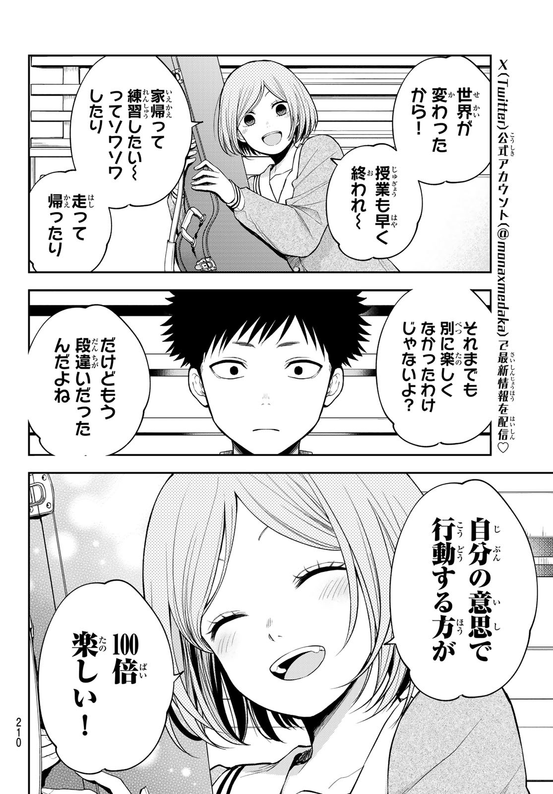 黒岩メダカに私の可愛いが通じない Chap 105 - Next Chap 106