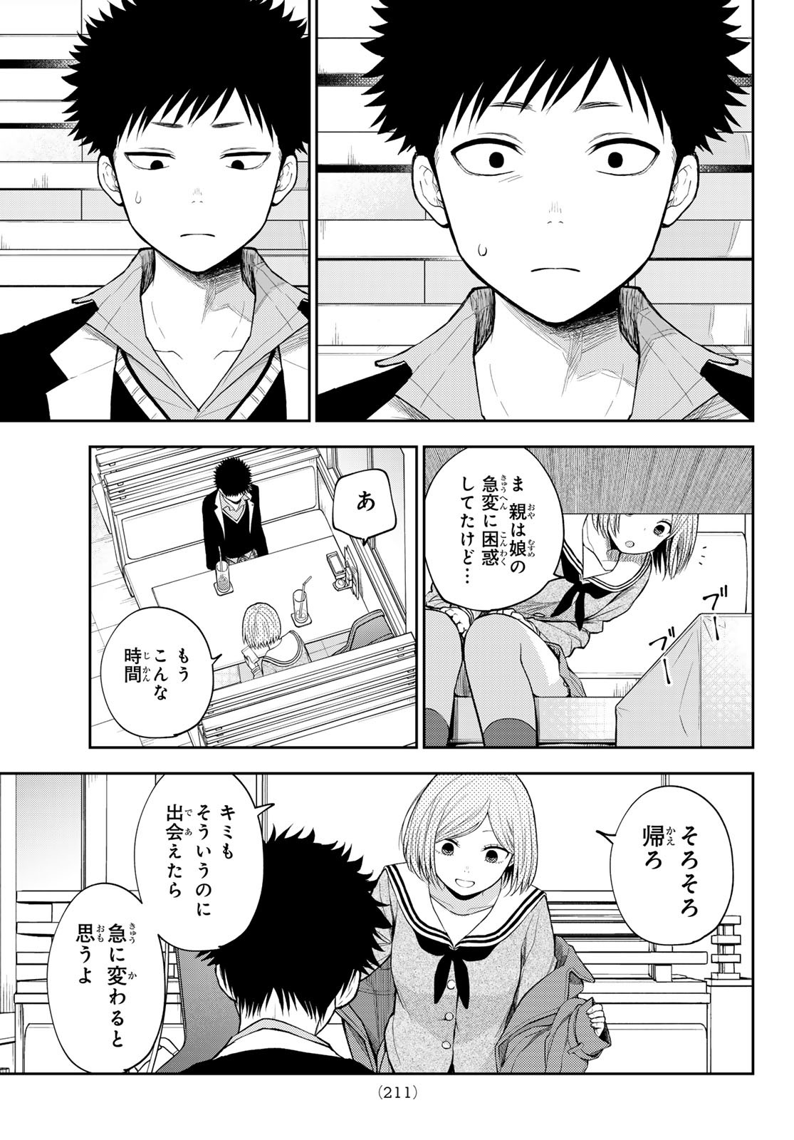 黒岩メダカに私の可愛いが通じない Chap 105 - Next Chap 106