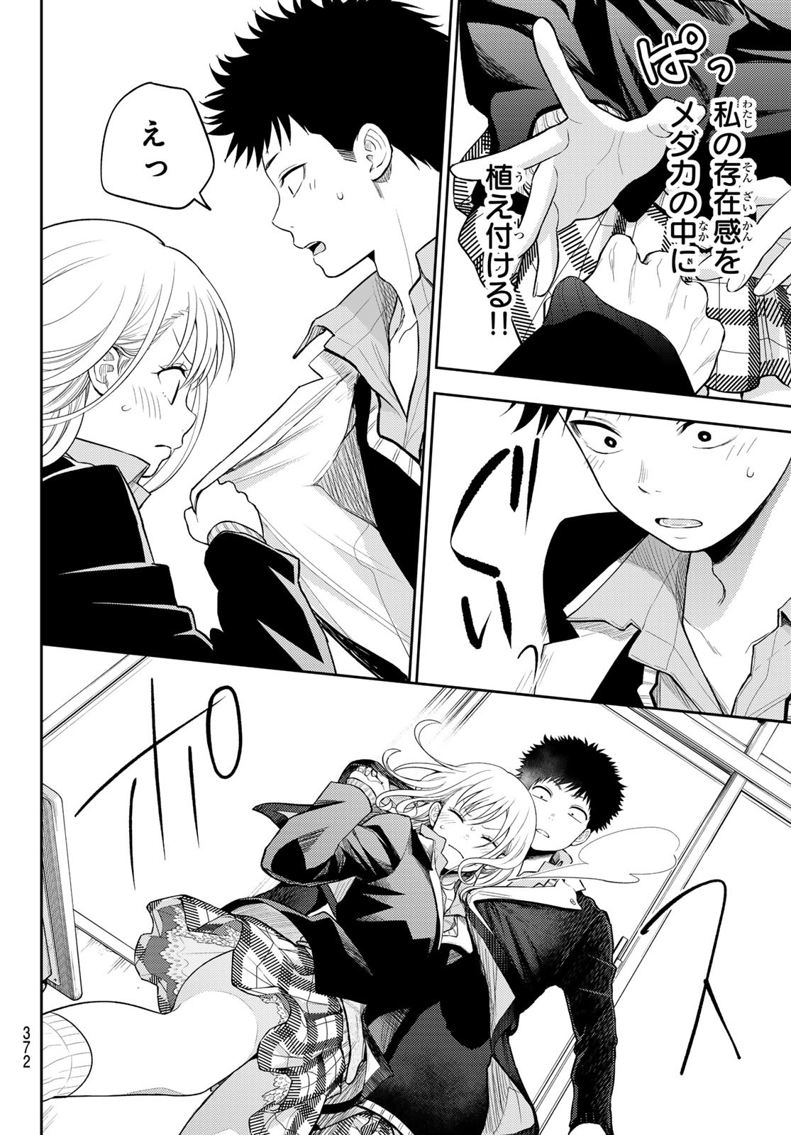 黒岩メダカに私の可愛いが通じない Chap 106 - Next Chap 107