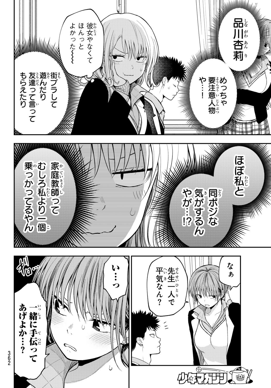 黒岩メダカに私の可愛いが通じない Chap 106 - Next Chap 107