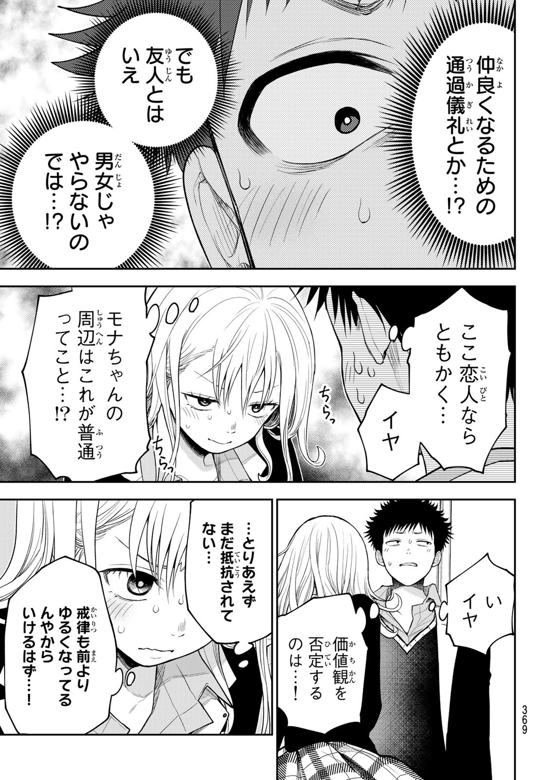 黒岩メダカに私の可愛いが通じない Chap 106 - Next Chap 107