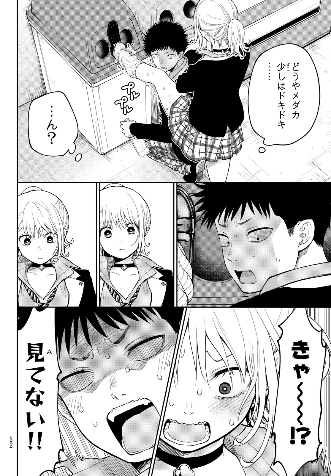 黒岩メダカに私の可愛いが通じない Chap 107 - Next Chap 108