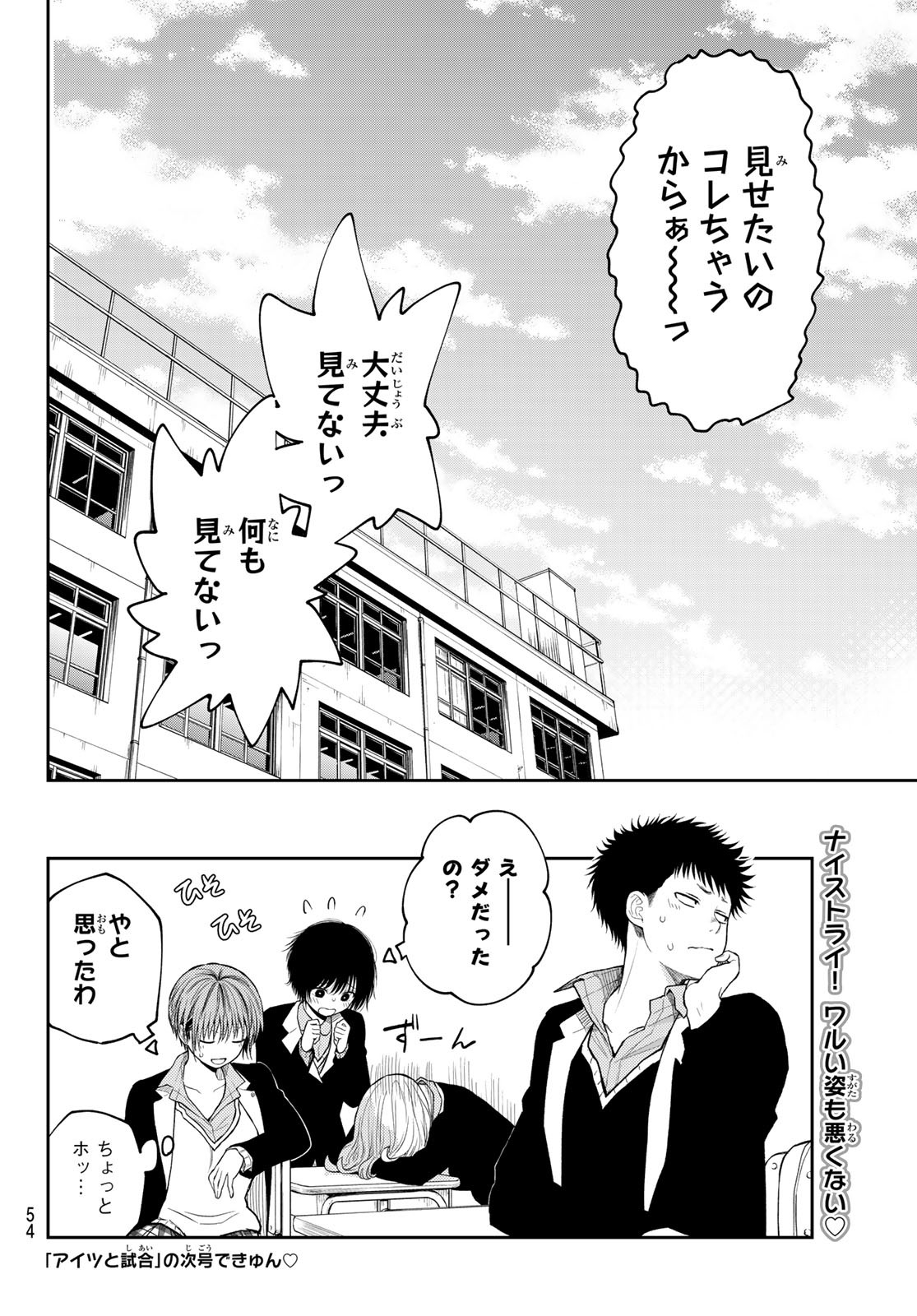 黒岩メダカに私の可愛いが通じない Chap 107 - Next Chap 108