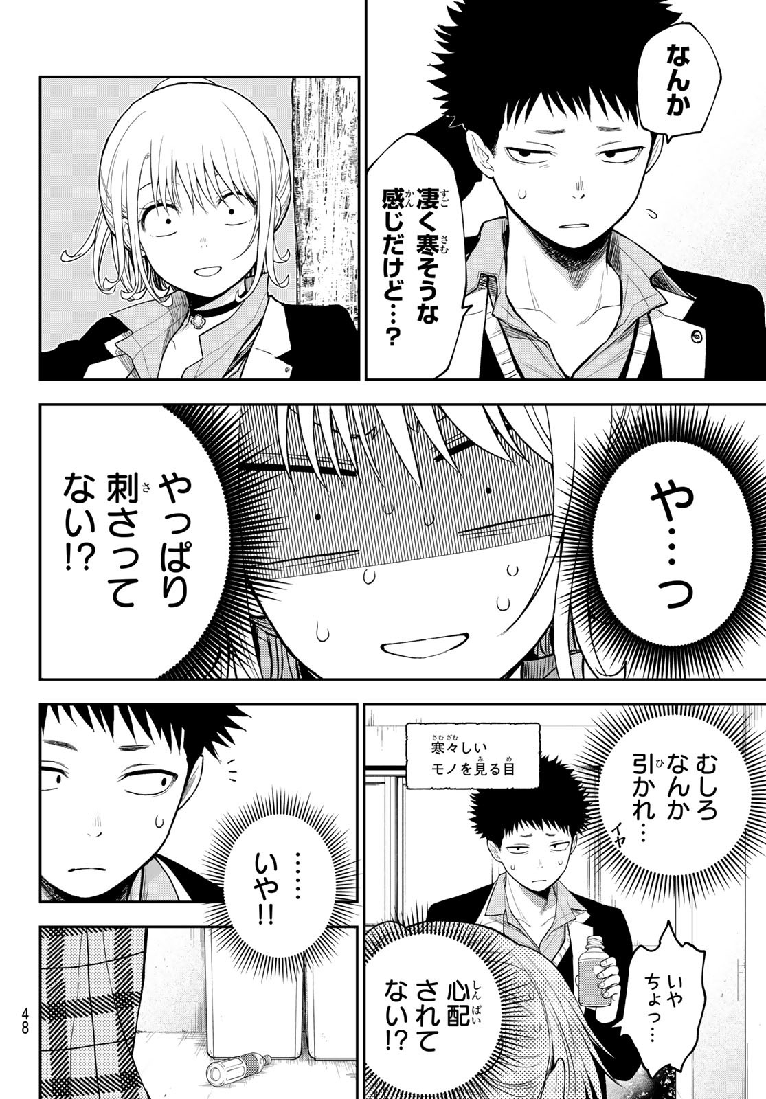 黒岩メダカに私の可愛いが通じない Chap 107 - Next Chap 108