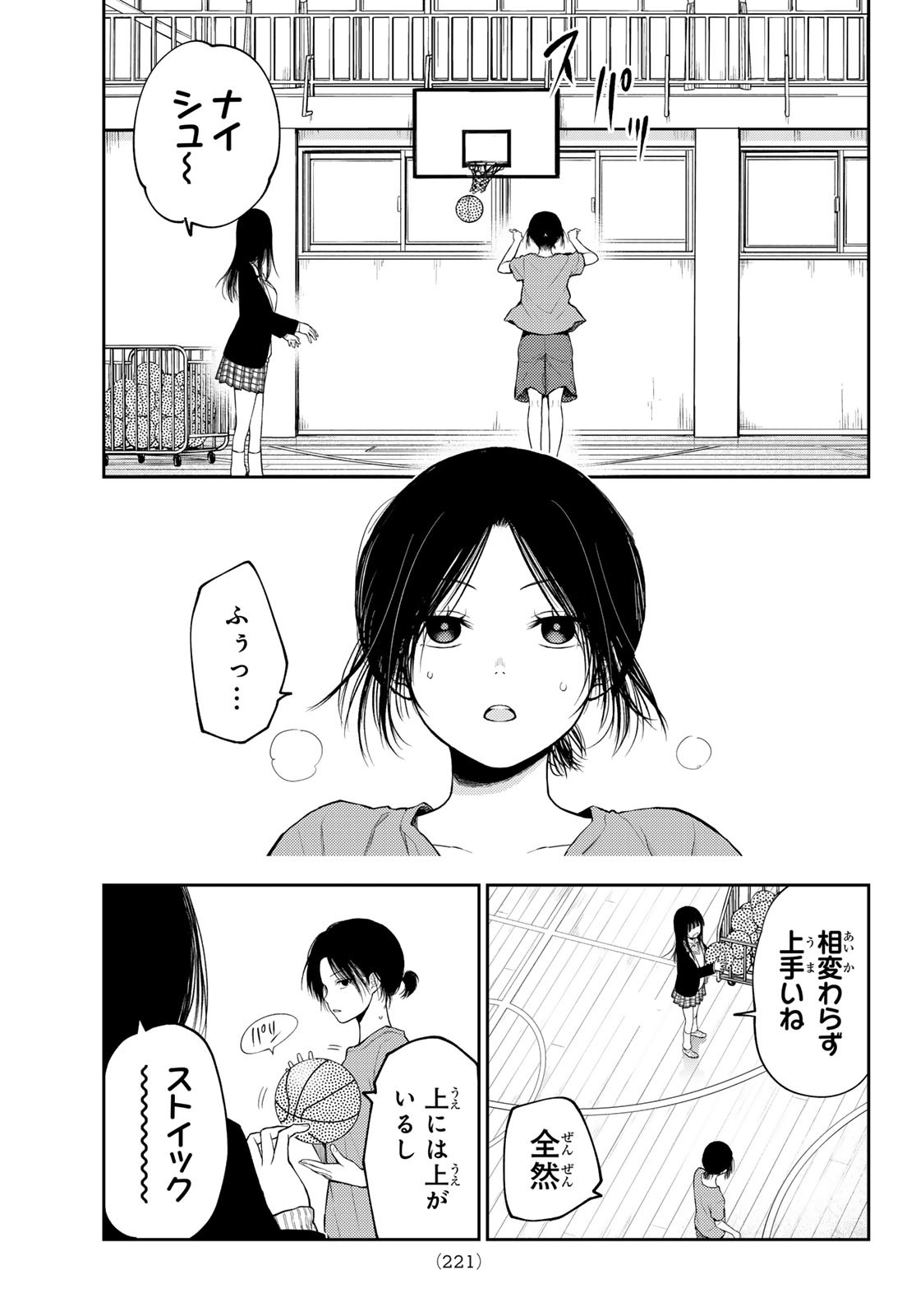 黒岩メダカに私の可愛いが通じない Chap 108 - Next Chap 109