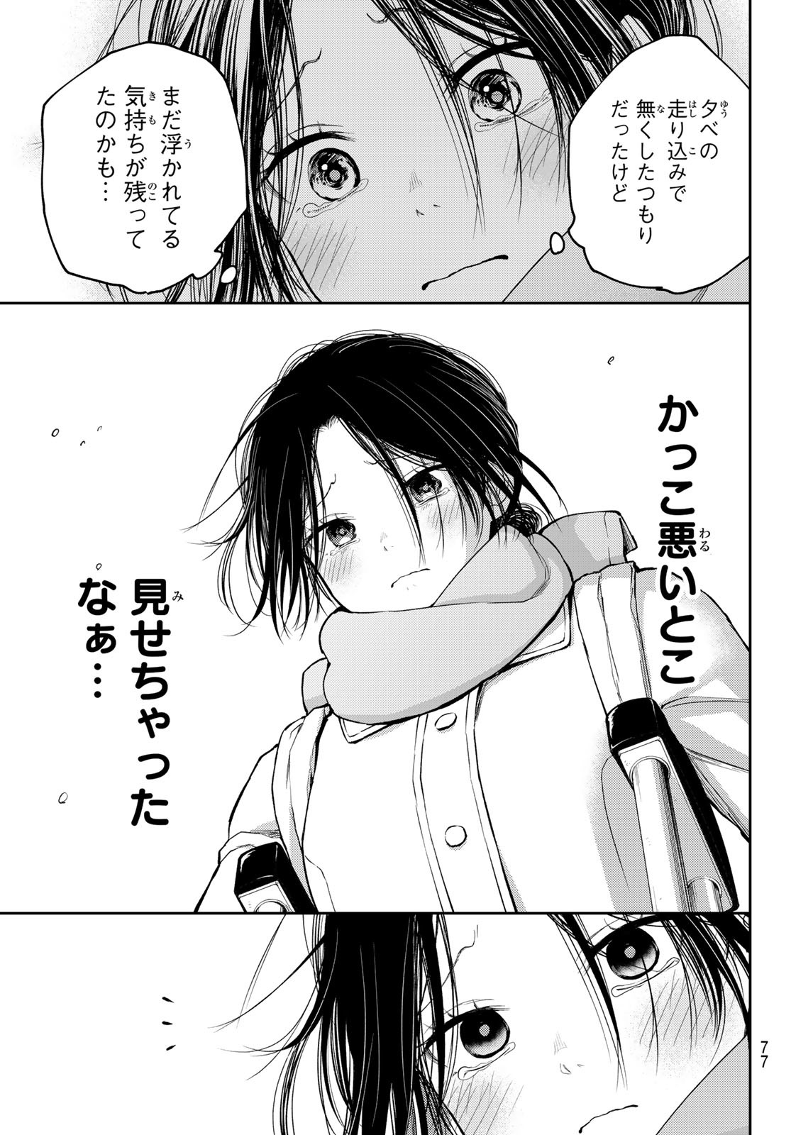 黒岩メダカに私の可愛いが通じない Chap 109 - Next Chap 110