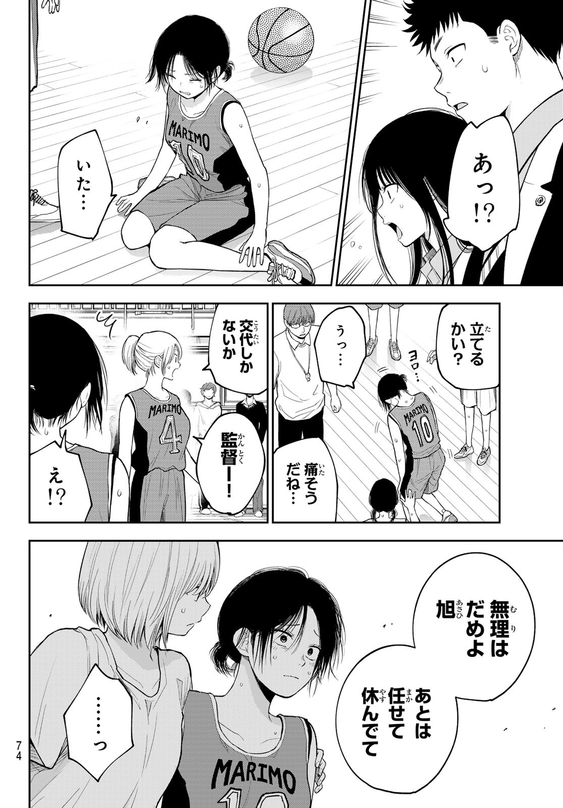 黒岩メダカに私の可愛いが通じない Chap 109 - Next Chap 110