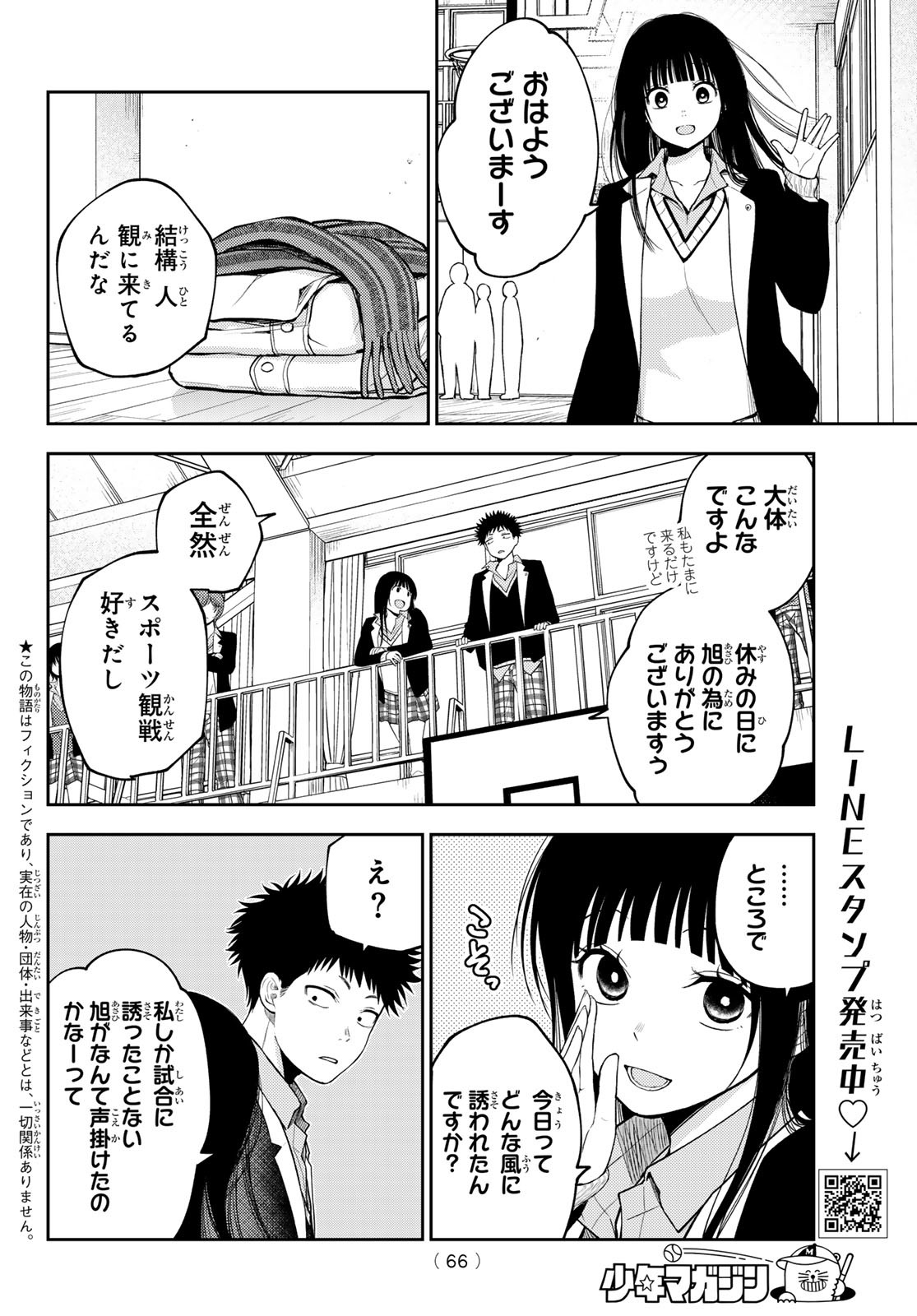 黒岩メダカに私の可愛いが通じない Chap 109 - Next Chap 110
