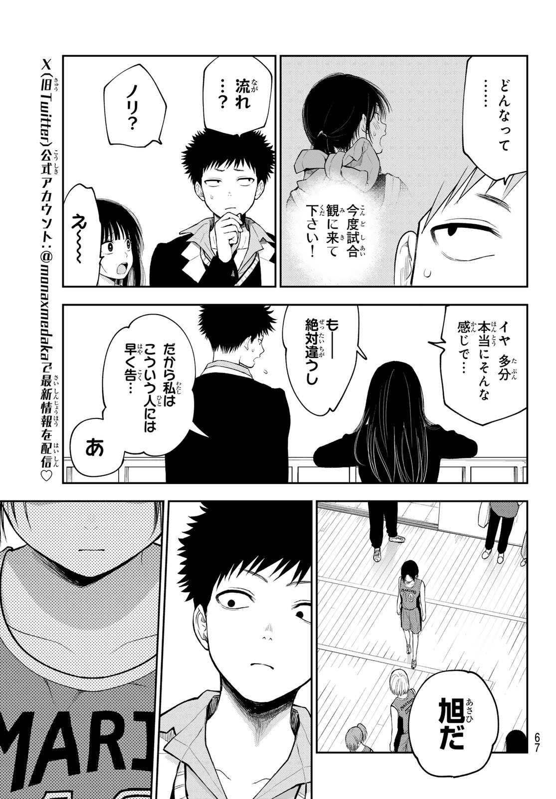 黒岩メダカに私の可愛いが通じない Chap 109 - Next Chap 110